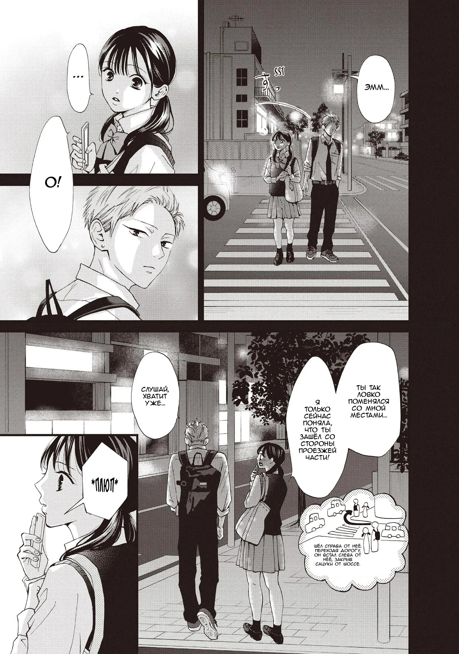 Манга Ямагучи-кун вовсе не задира - Глава 43 Страница 21