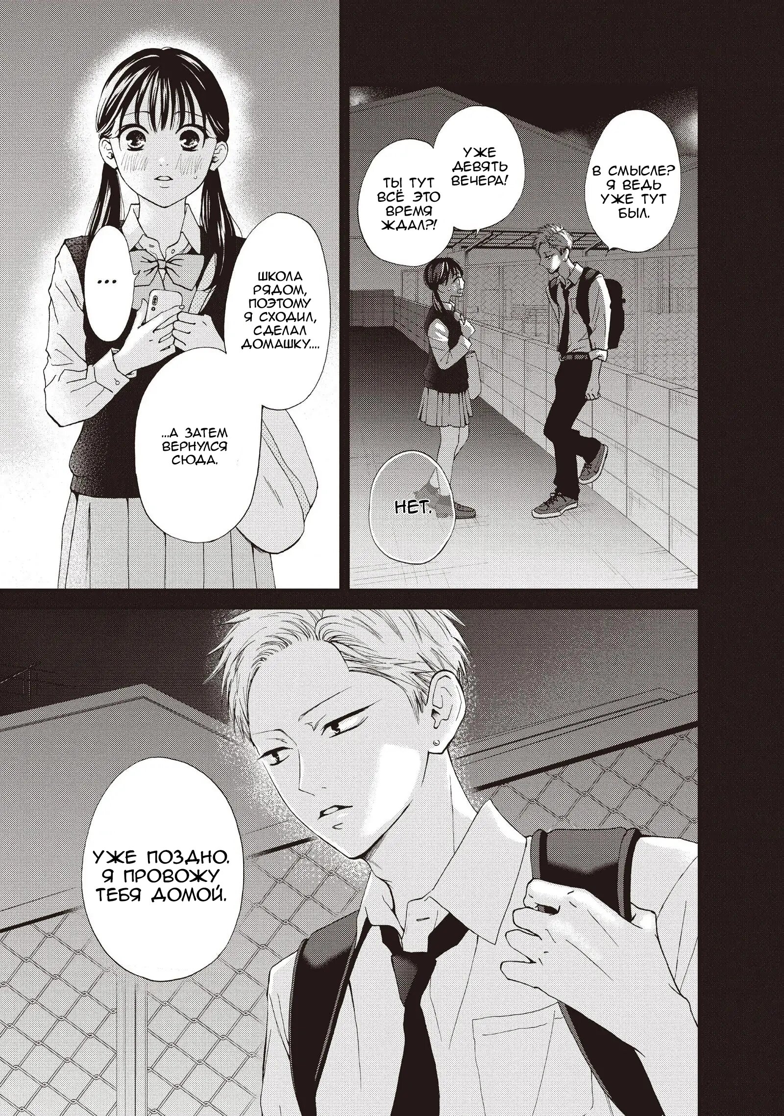 Манга Ямагучи-кун вовсе не задира - Глава 43 Страница 19