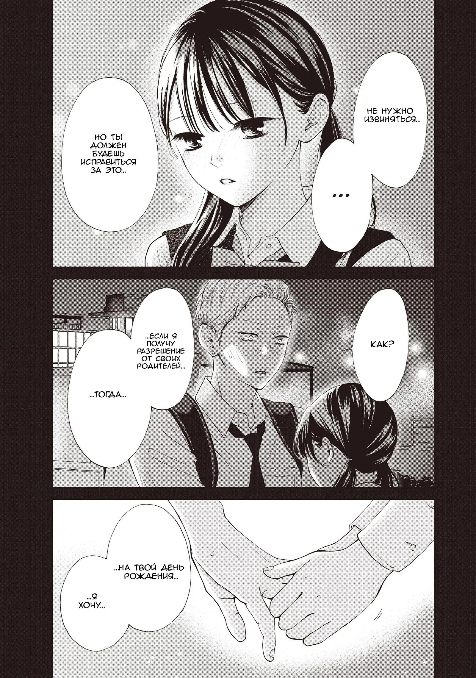 Манга Ямагучи-кун вовсе не задира - Глава 43 Страница 38