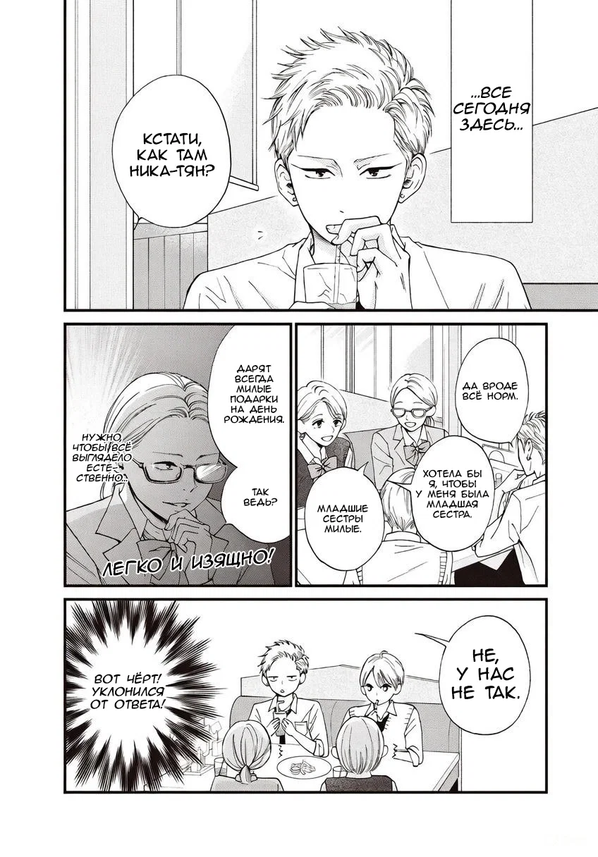 Манга Ямагучи-кун вовсе не задира - Глава 43 Страница 10