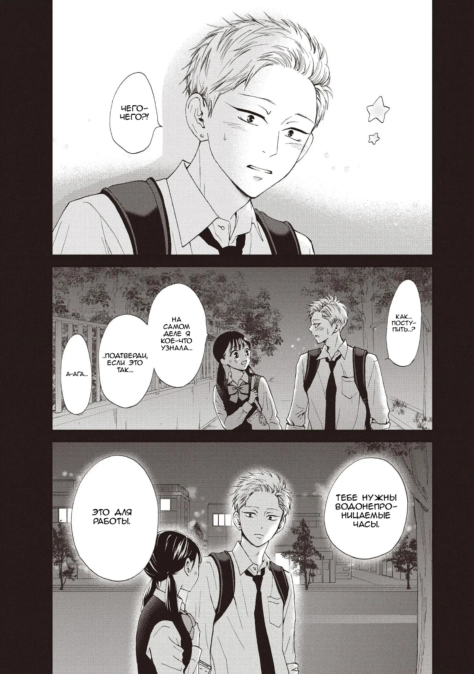 Манга Ямагучи-кун вовсе не задира - Глава 43 Страница 32