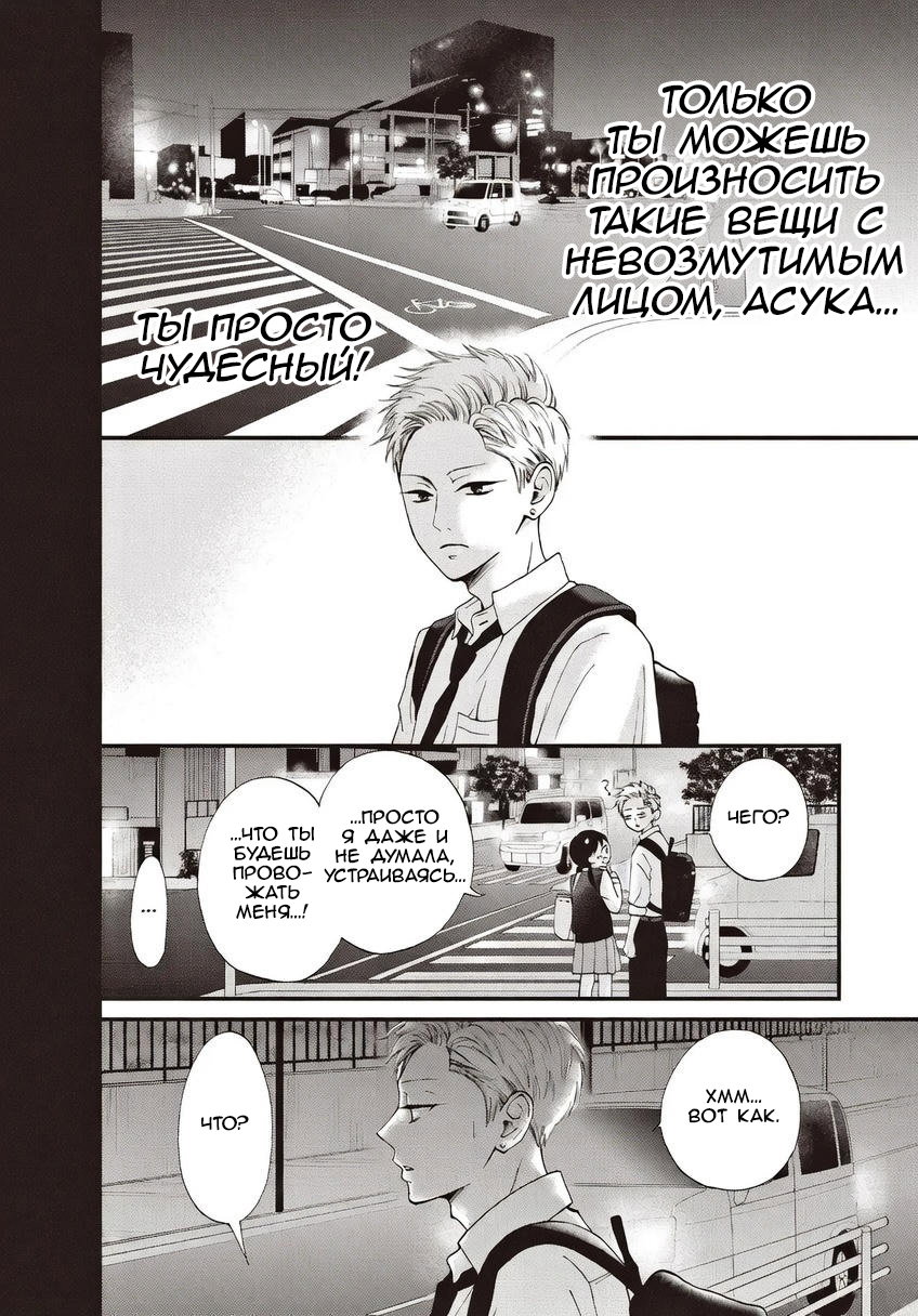 Манга Ямагучи-кун вовсе не задира - Глава 43 Страница 20