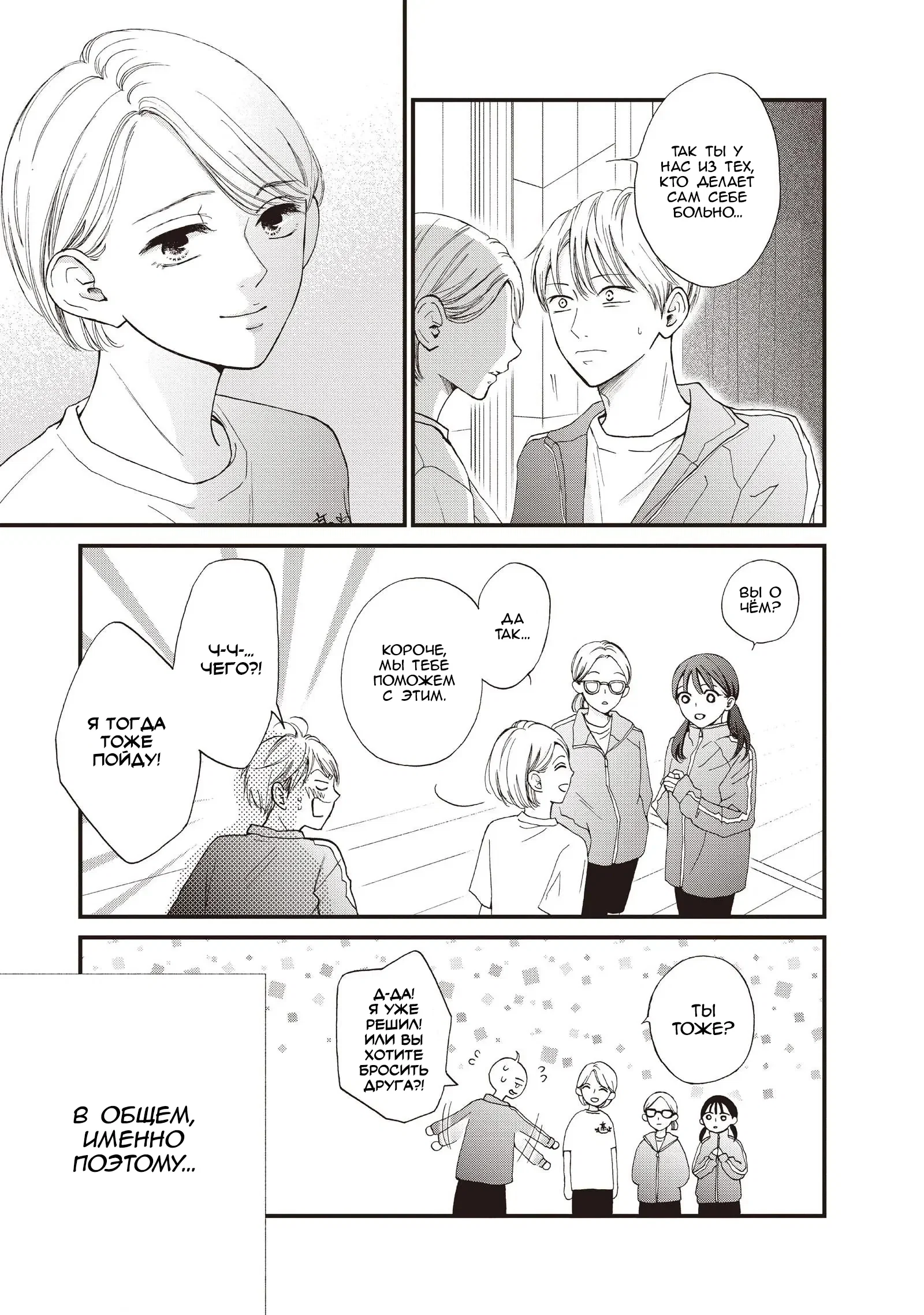 Манга Ямагучи-кун вовсе не задира - Глава 43 Страница 9