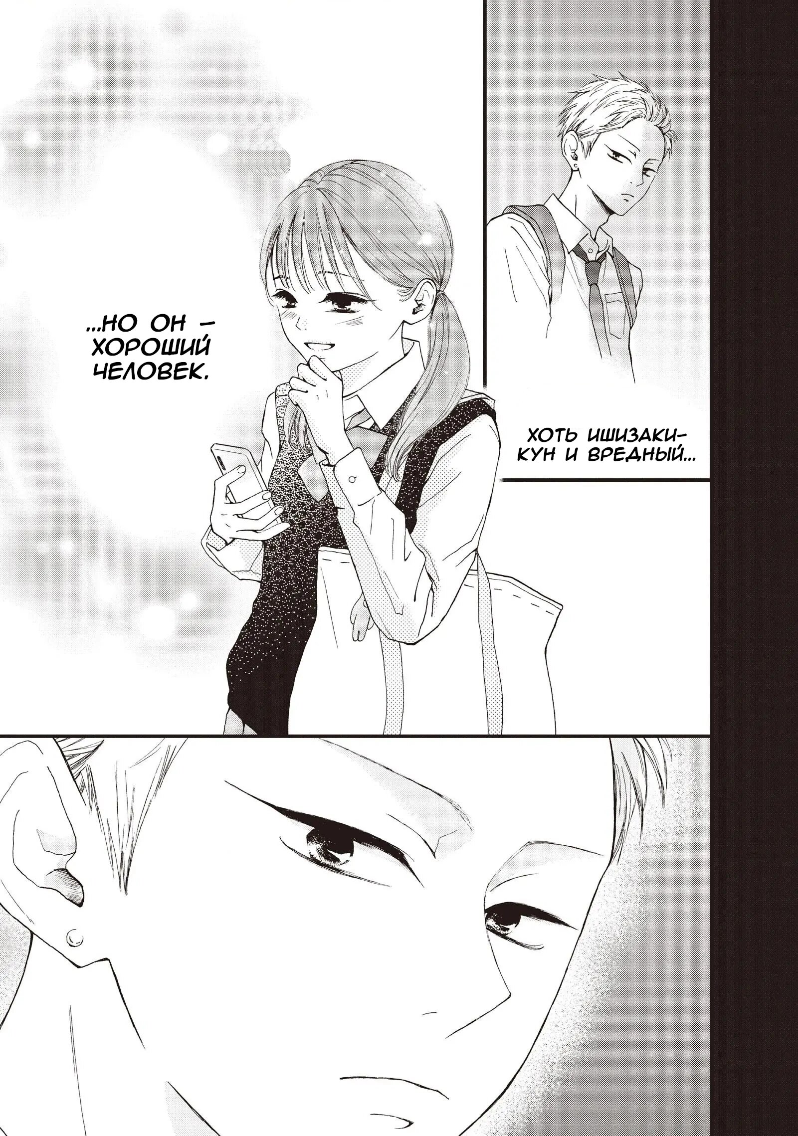 Манга Ямагучи-кун вовсе не задира - Глава 43 Страница 23