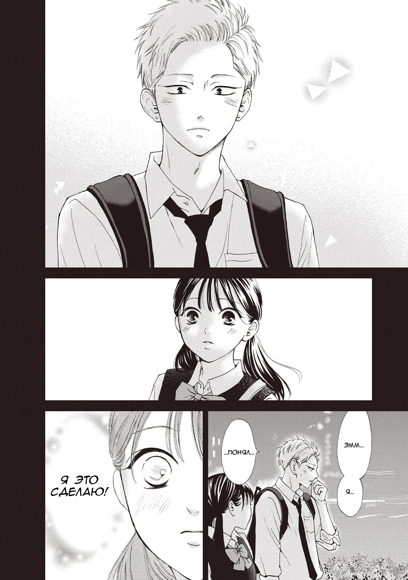 Манга Ямагучи-кун вовсе не задира - Глава 43 Страница 30