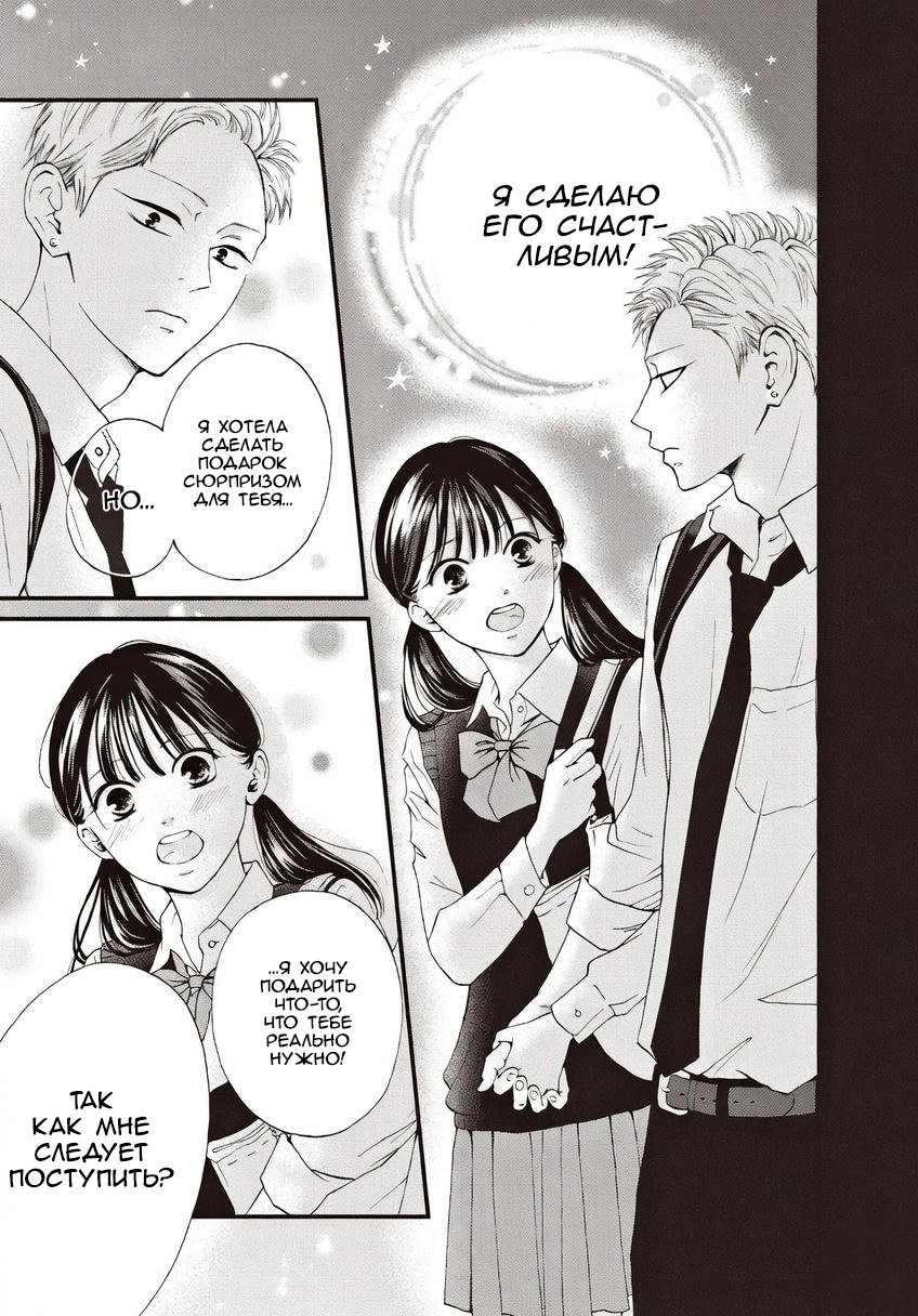 Манга Ямагучи-кун вовсе не задира - Глава 43 Страница 31