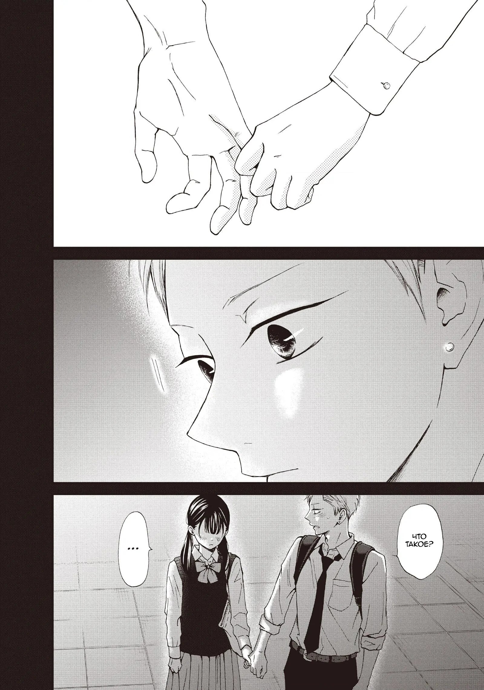 Манга Ямагучи-кун вовсе не задира - Глава 43 Страница 36