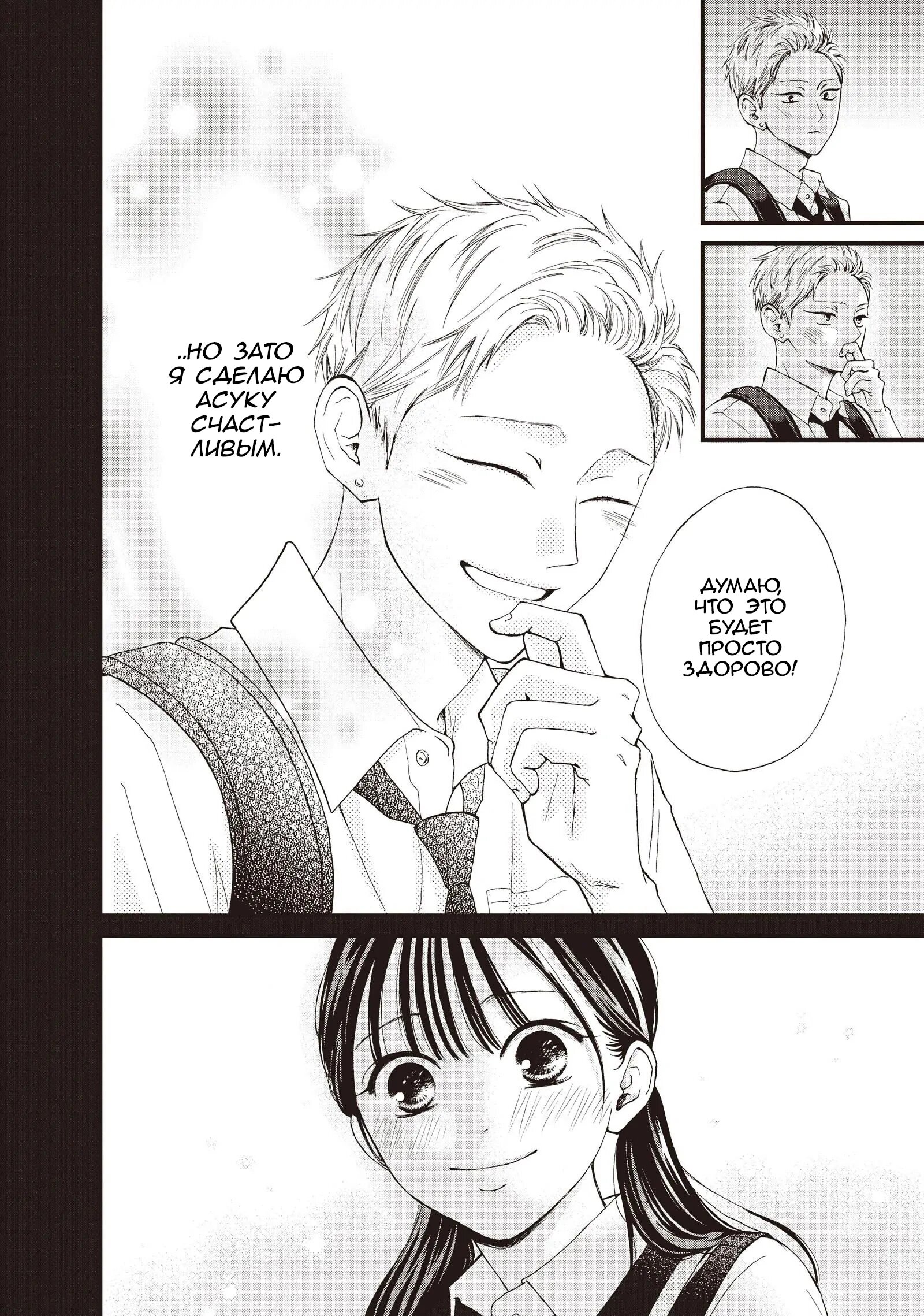 Манга Ямагучи-кун вовсе не задира - Глава 43 Страница 34