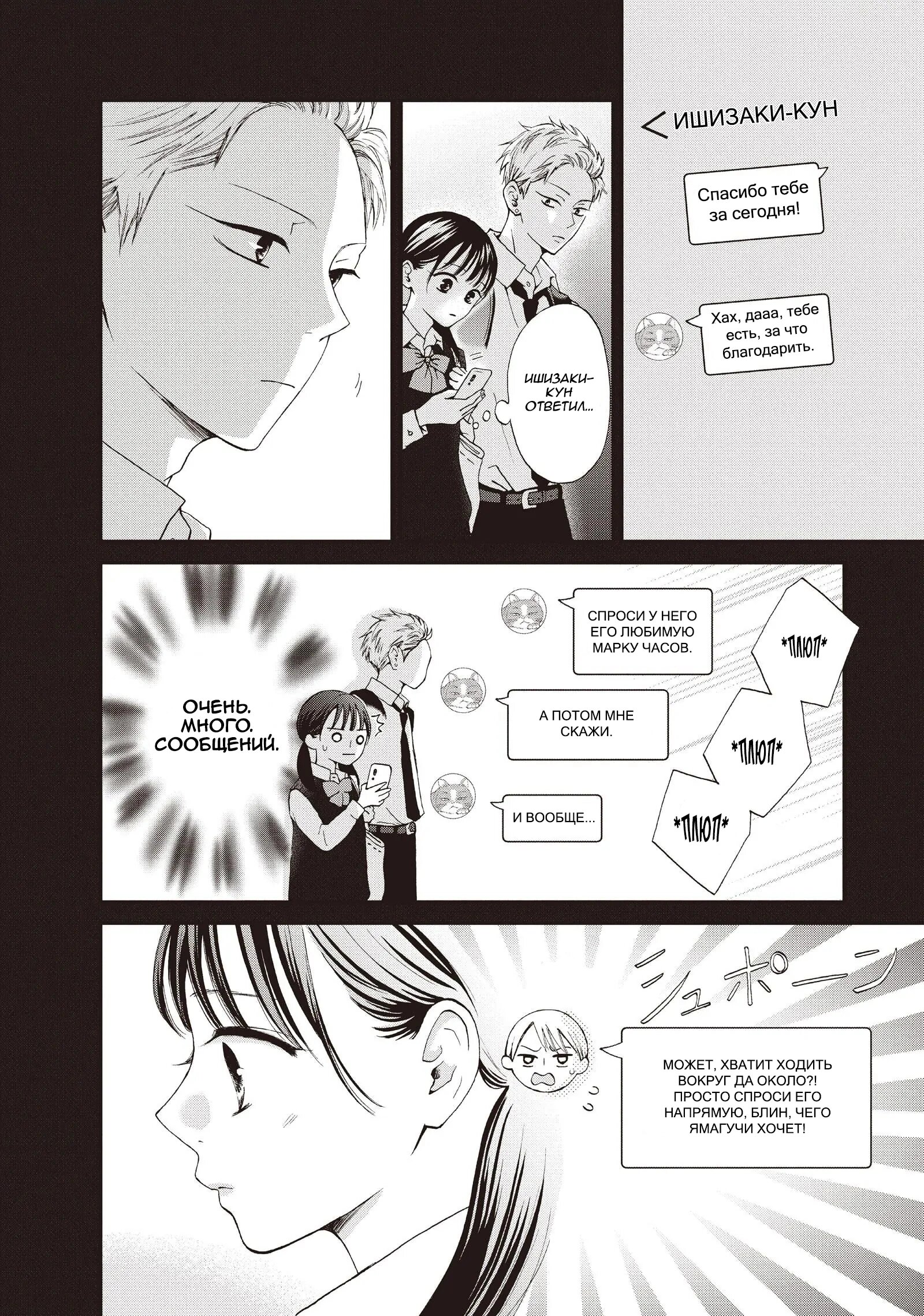 Манга Ямагучи-кун вовсе не задира - Глава 43 Страница 22