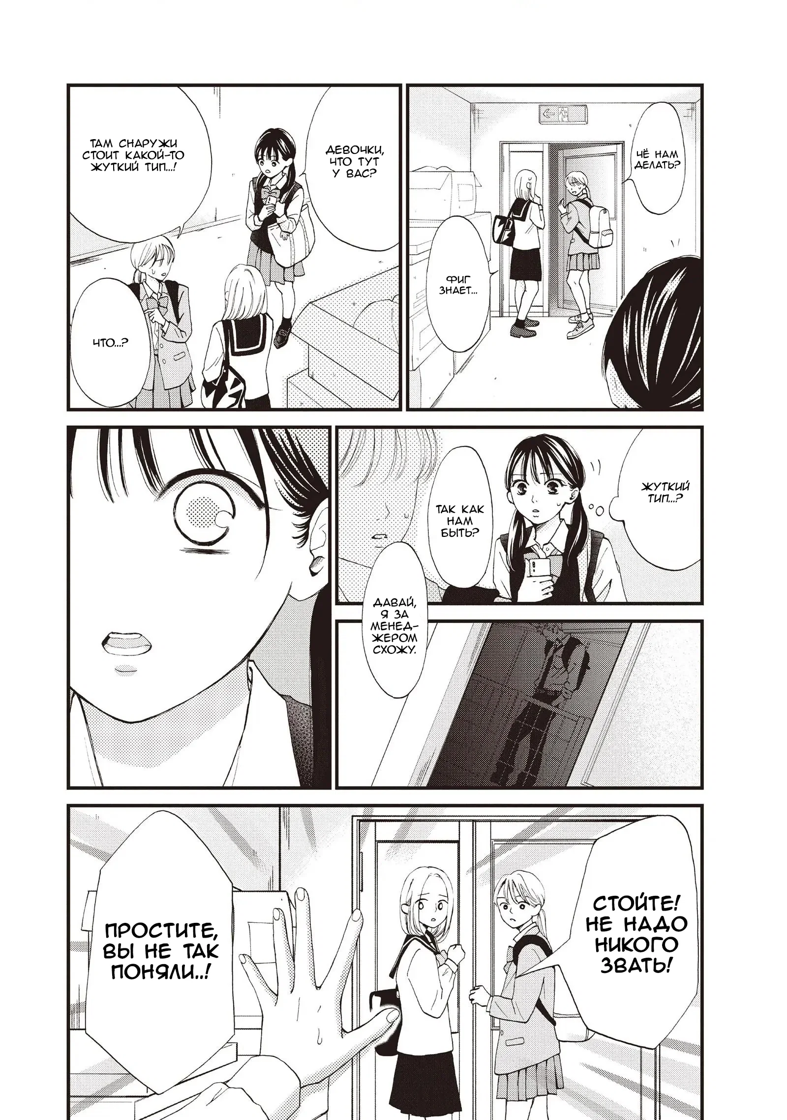 Манга Ямагучи-кун вовсе не задира - Глава 43 Страница 17