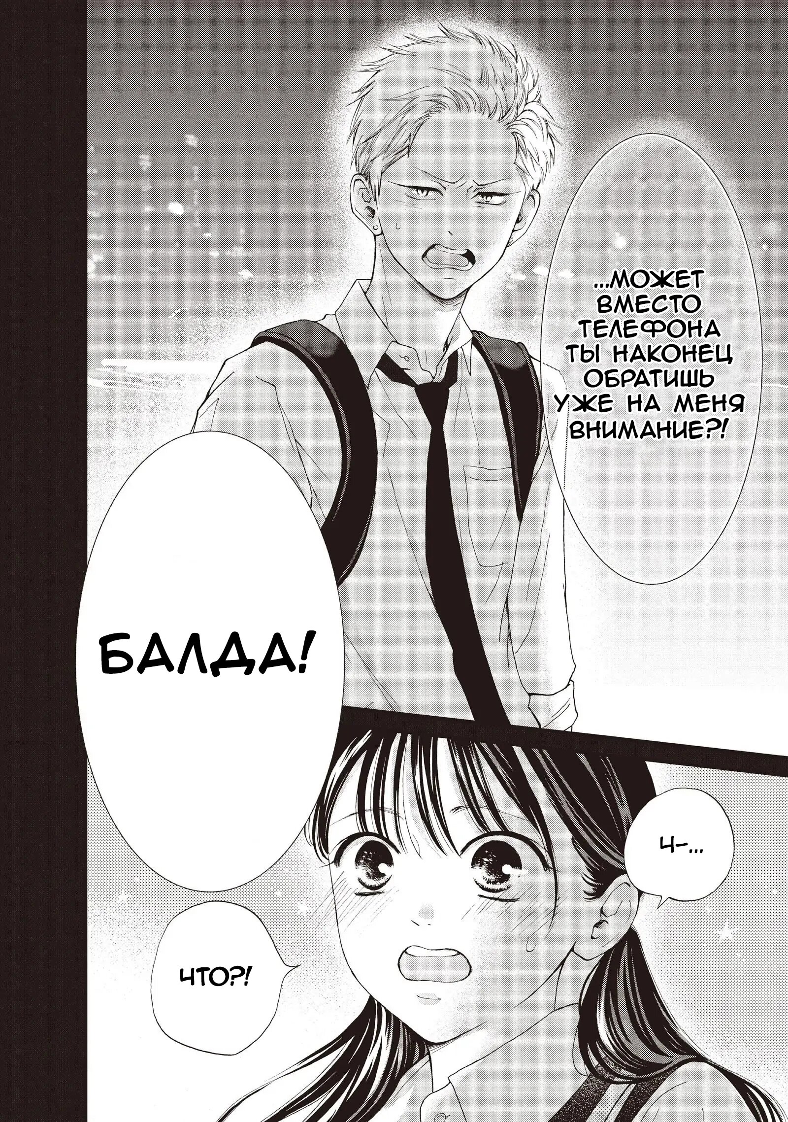 Манга Ямагучи-кун вовсе не задира - Глава 43 Страница 26