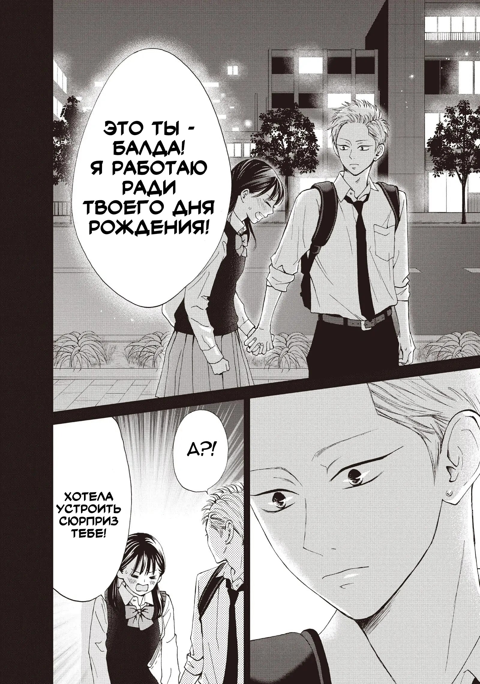 Манга Ямагучи-кун вовсе не задира - Глава 43 Страница 28