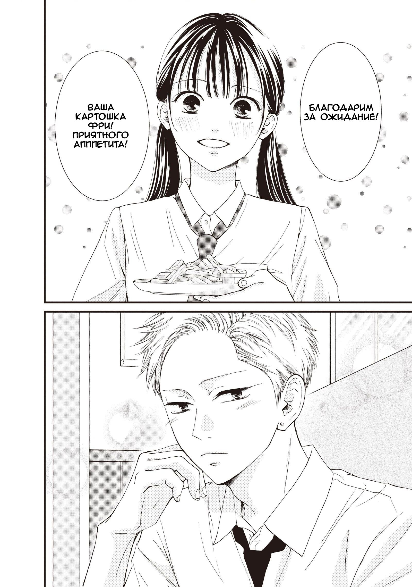 Манга Ямагучи-кун вовсе не задира - Глава 43 Страница 2