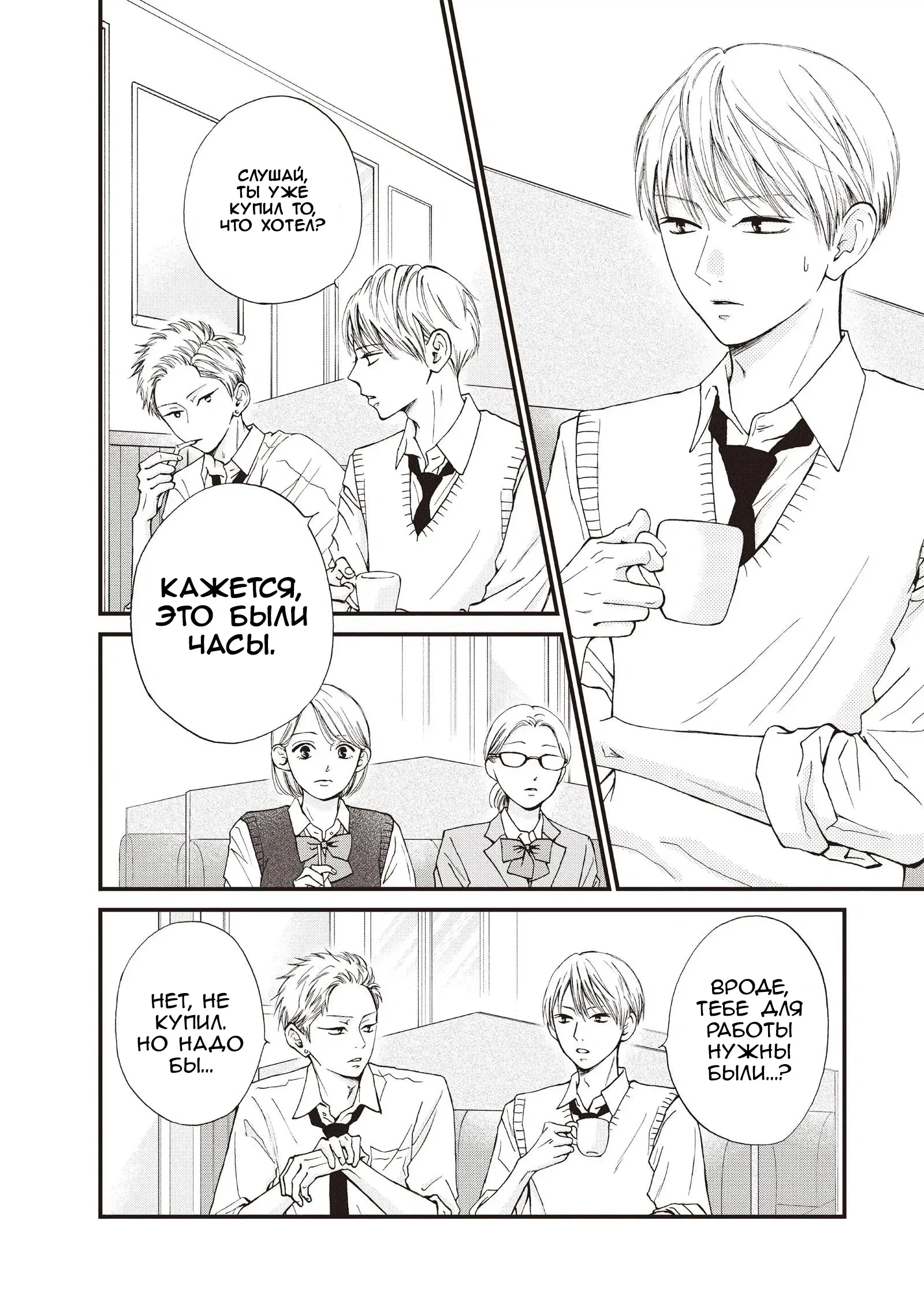 Манга Ямагучи-кун вовсе не задира - Глава 43 Страница 12