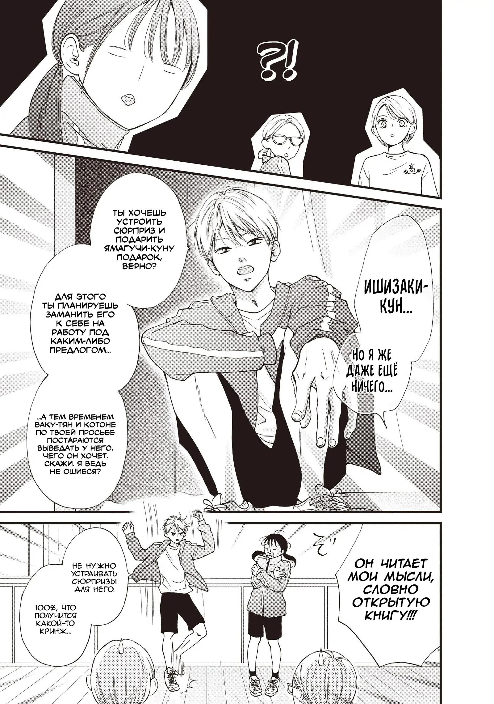 Манга Ямагучи-кун вовсе не задира - Глава 43 Страница 7