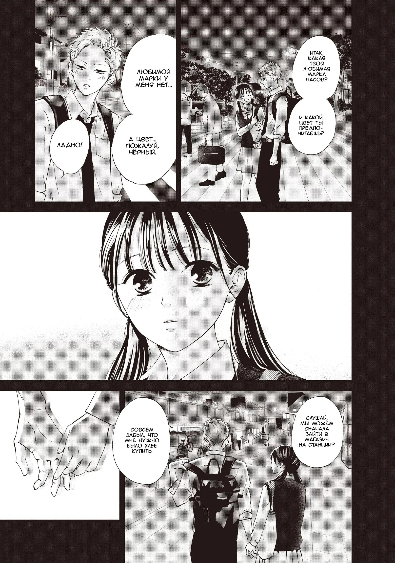 Манга Ямагучи-кун вовсе не задира - Глава 43 Страница 35