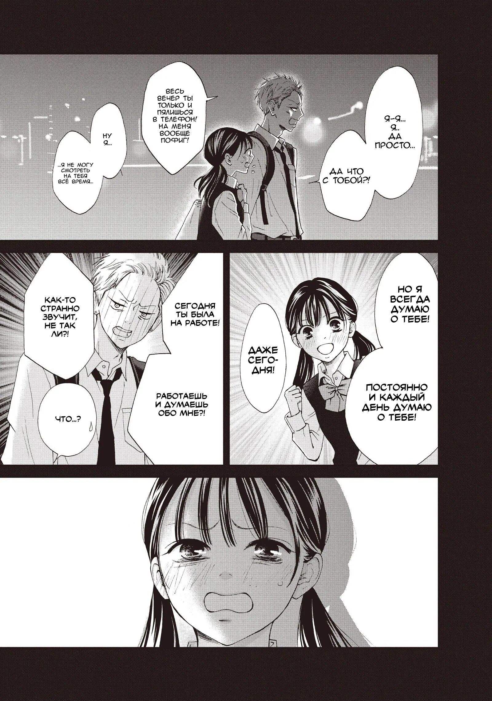 Манга Ямагучи-кун вовсе не задира - Глава 43 Страница 27