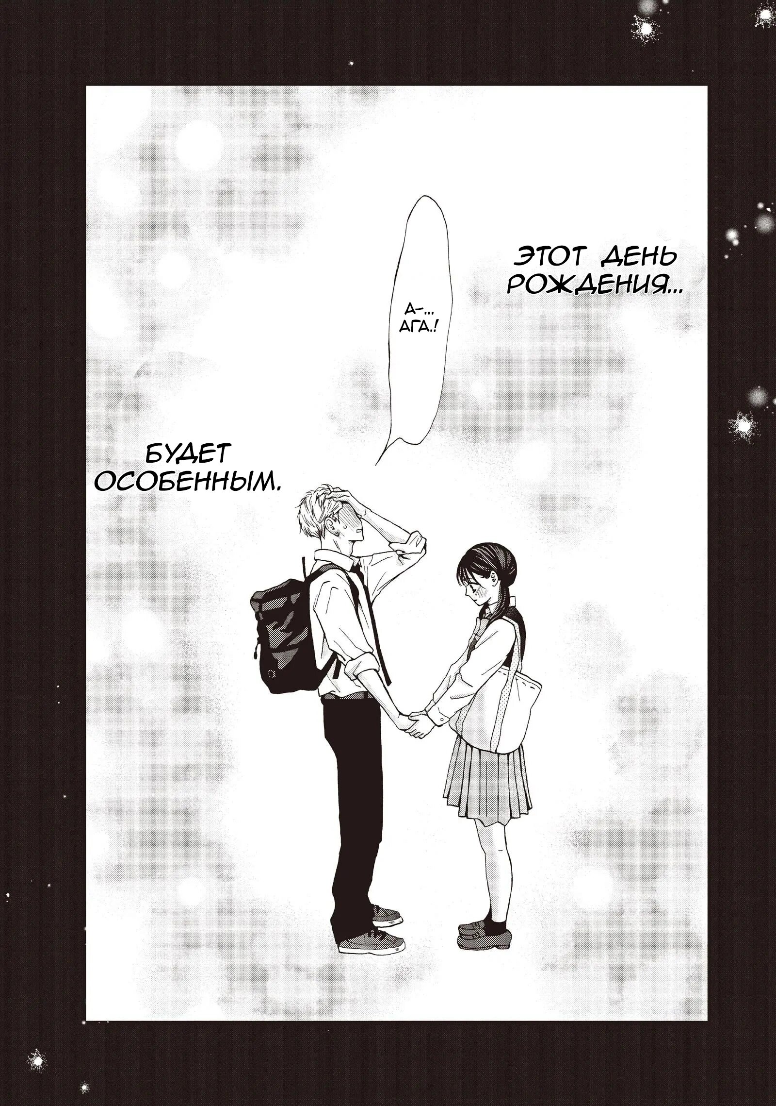 Манга Ямагучи-кун вовсе не задира - Глава 43 Страница 40