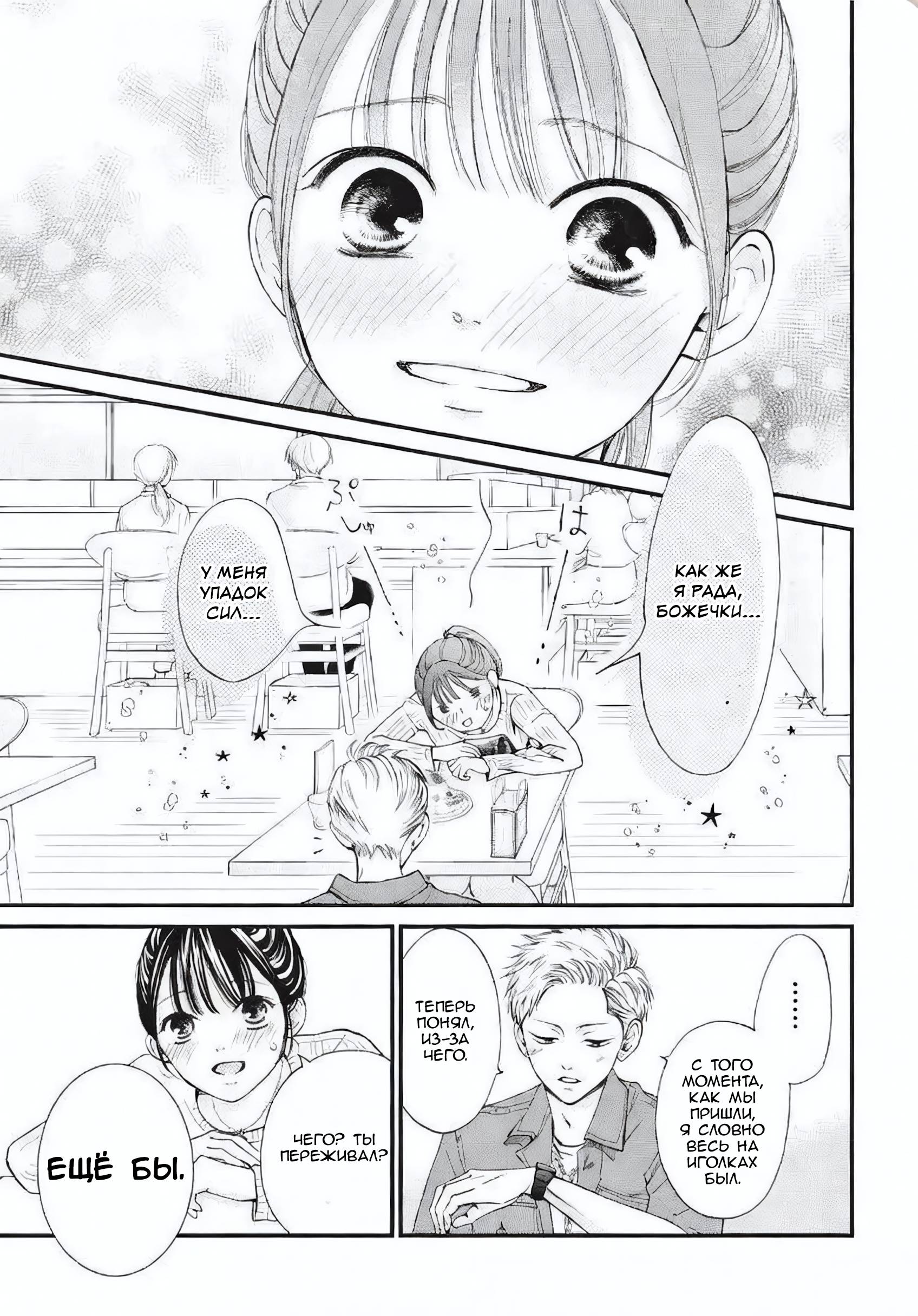 Манга Ямагучи-кун вовсе не задира - Глава 45 Страница 22