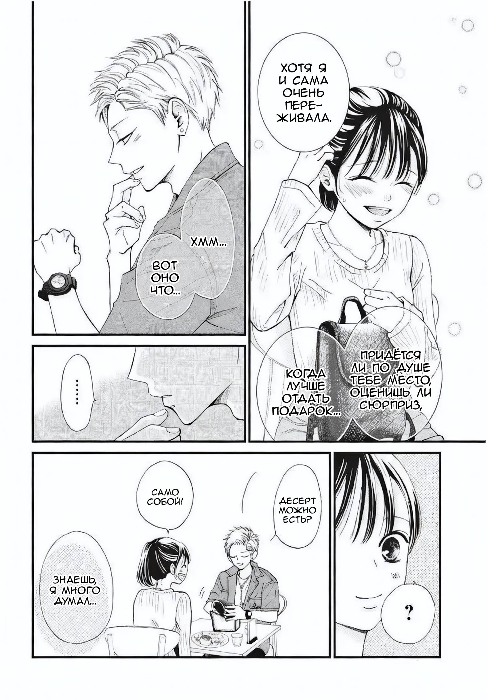 Манга Ямагучи-кун вовсе не задира - Глава 45 Страница 23