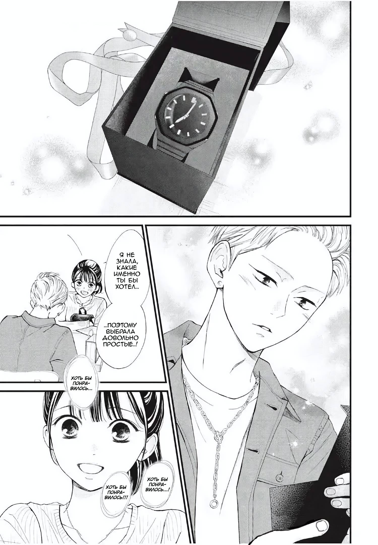 Манга Ямагучи-кун вовсе не задира - Глава 45 Страница 20