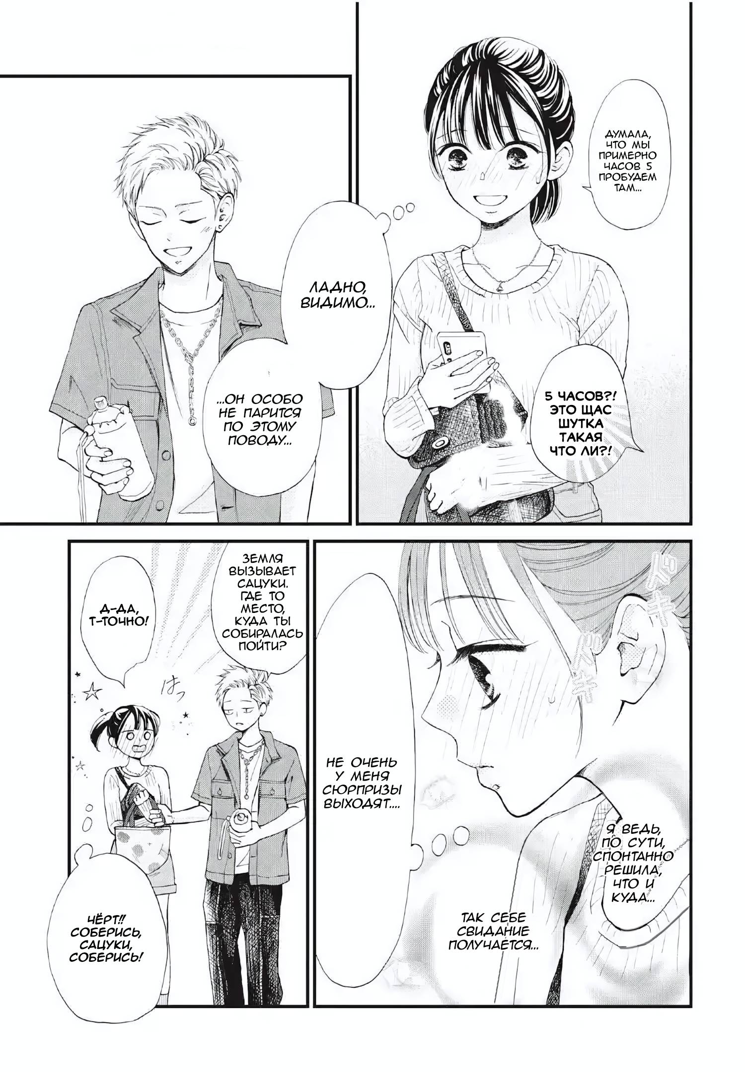 Манга Ямагучи-кун вовсе не задира - Глава 45 Страница 10