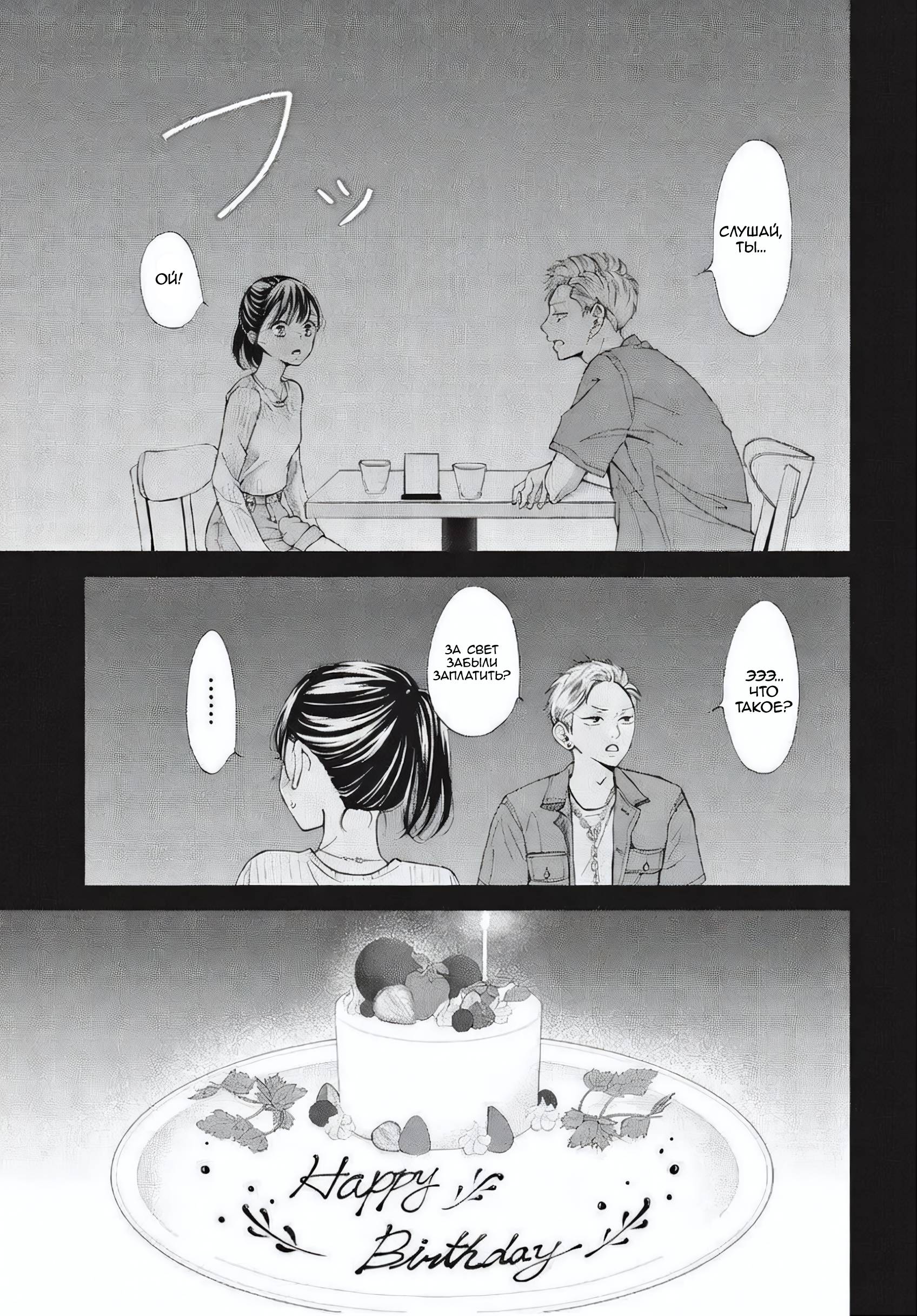 Манга Ямагучи-кун вовсе не задира - Глава 45 Страница 14