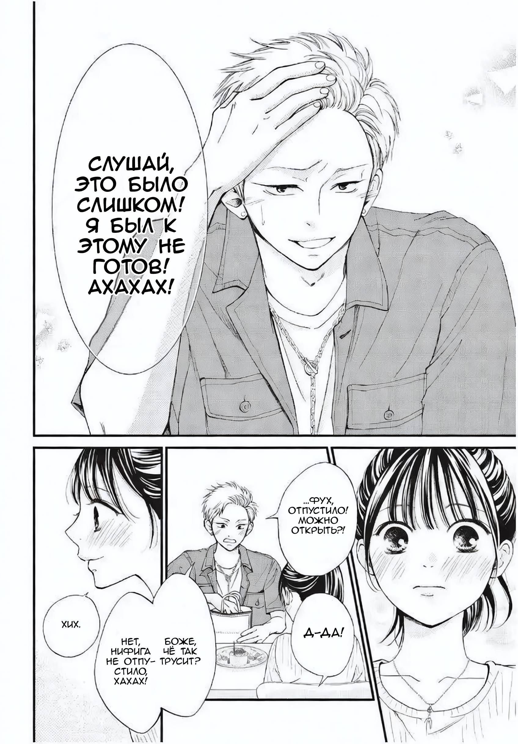 Манга Ямагучи-кун вовсе не задира - Глава 45 Страница 19