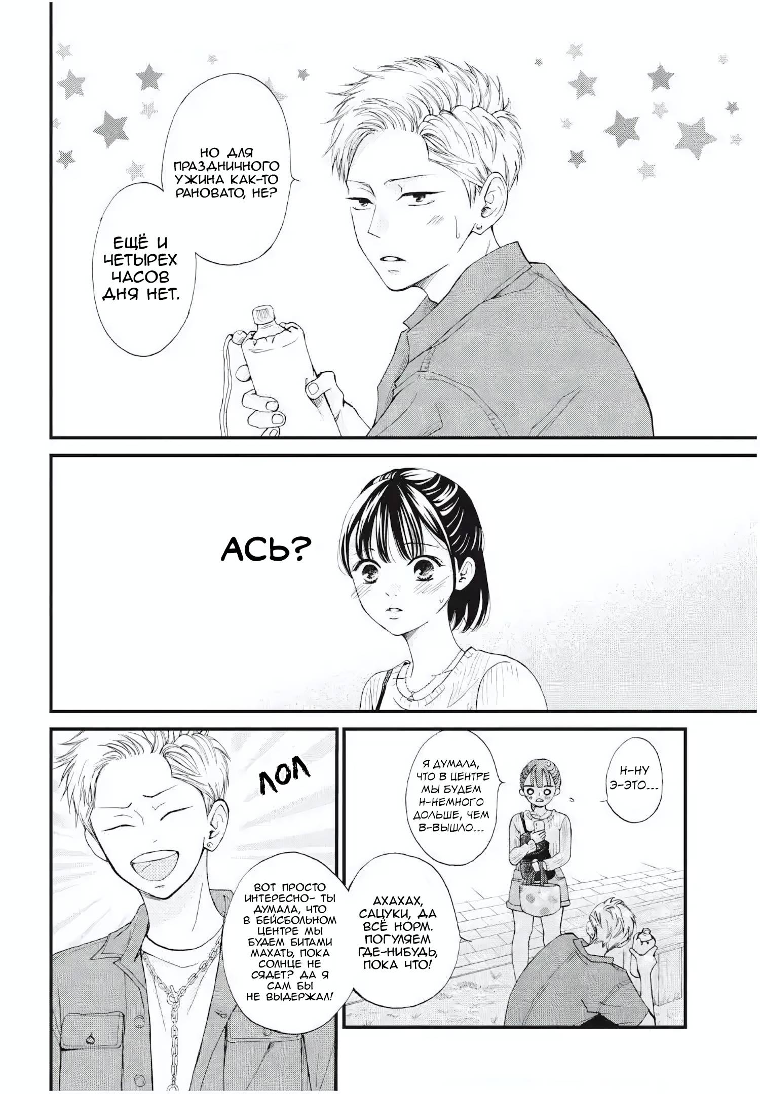 Манга Ямагучи-кун вовсе не задира - Глава 45 Страница 9