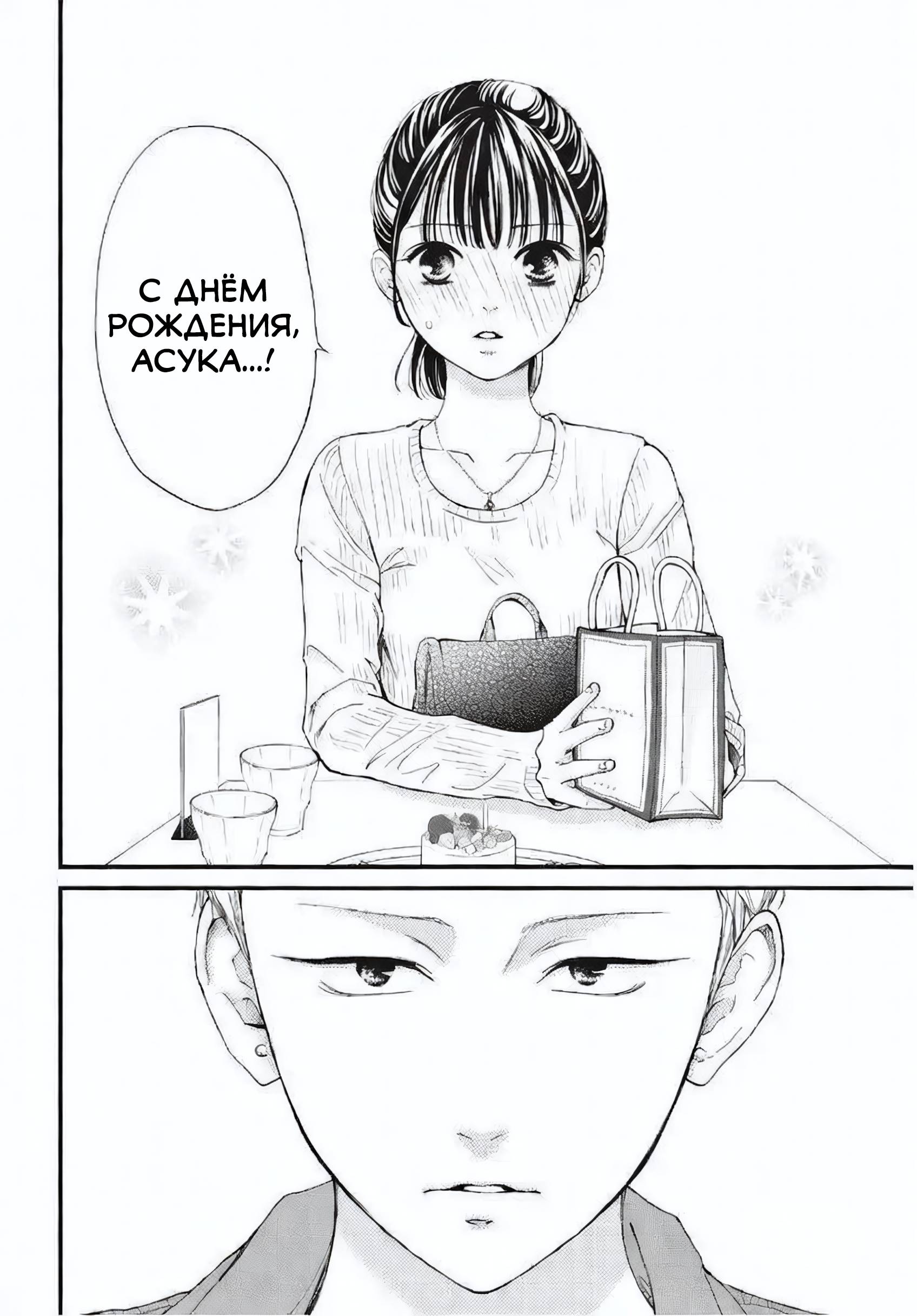 Манга Ямагучи-кун вовсе не задира - Глава 45 Страница 17