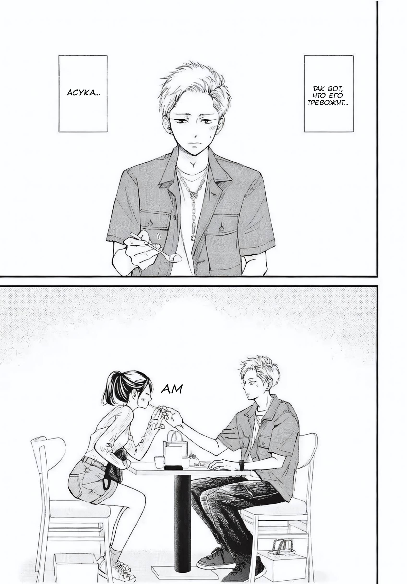 Манга Ямагучи-кун вовсе не задира - Глава 45 Страница 26