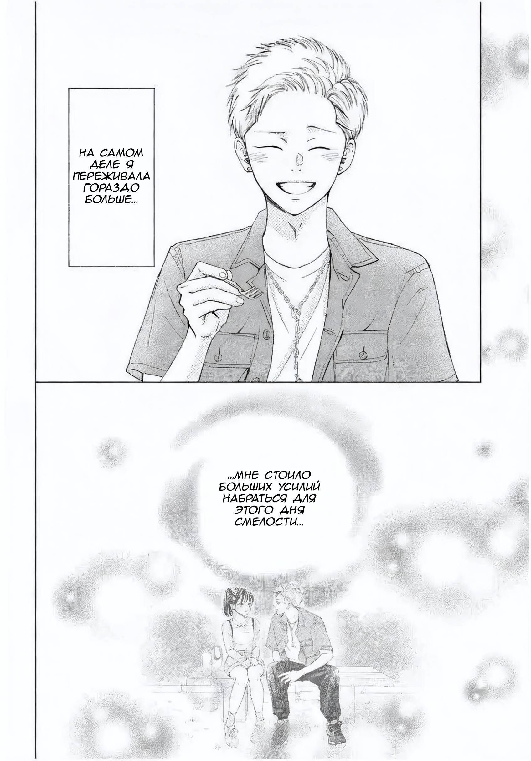 Манга Ямагучи-кун вовсе не задира - Глава 45 Страница 27