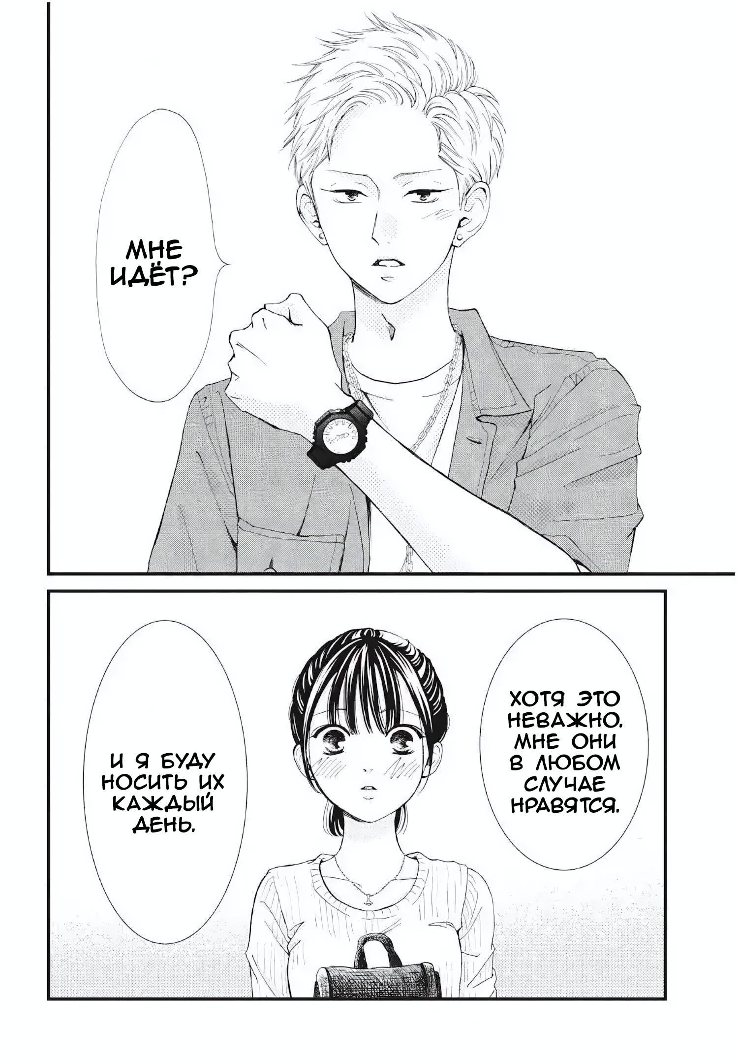 Манга Ямагучи-кун вовсе не задира - Глава 45 Страница 21