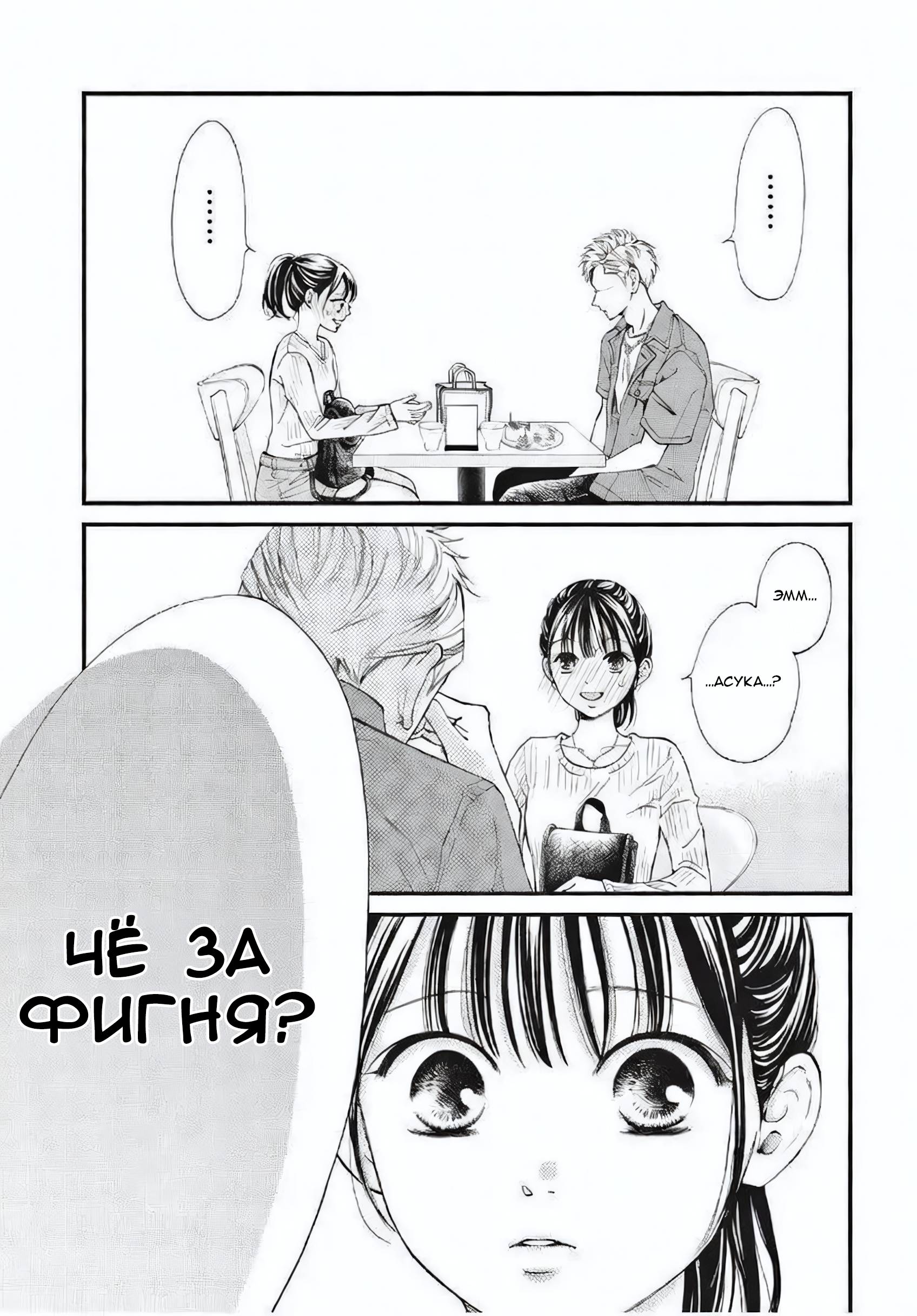 Манга Ямагучи-кун вовсе не задира - Глава 45 Страница 18