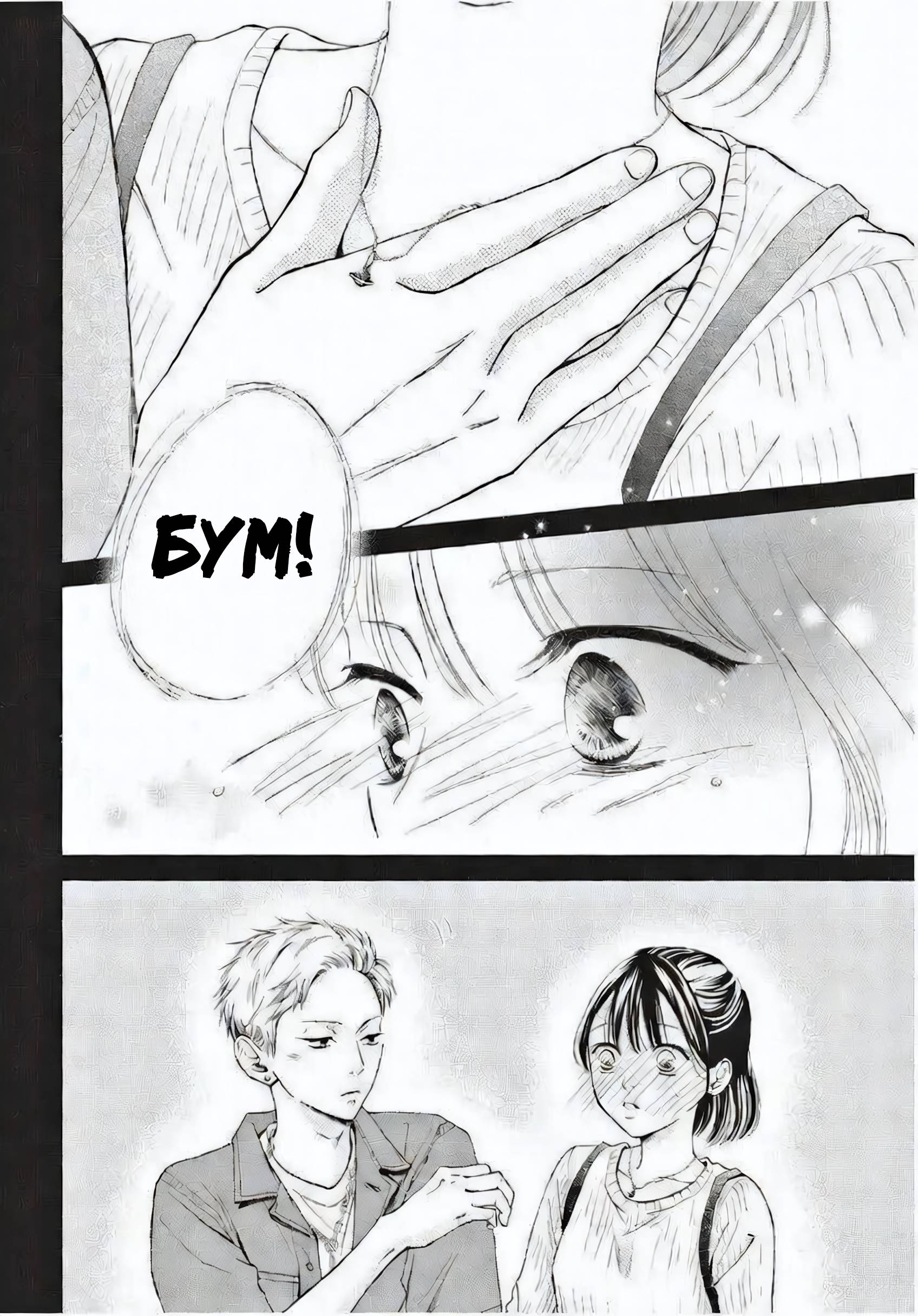 Манга Ямагучи-кун вовсе не задира - Глава 45 Страница 38