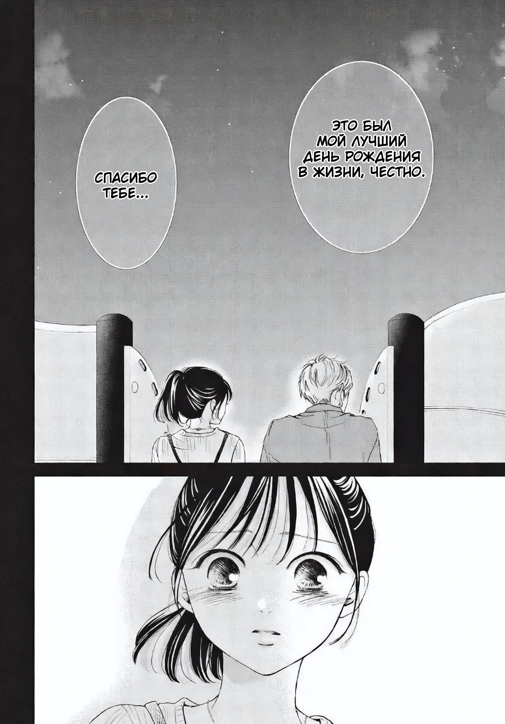 Манга Ямагучи-кун вовсе не задира - Глава 45 Страница 40