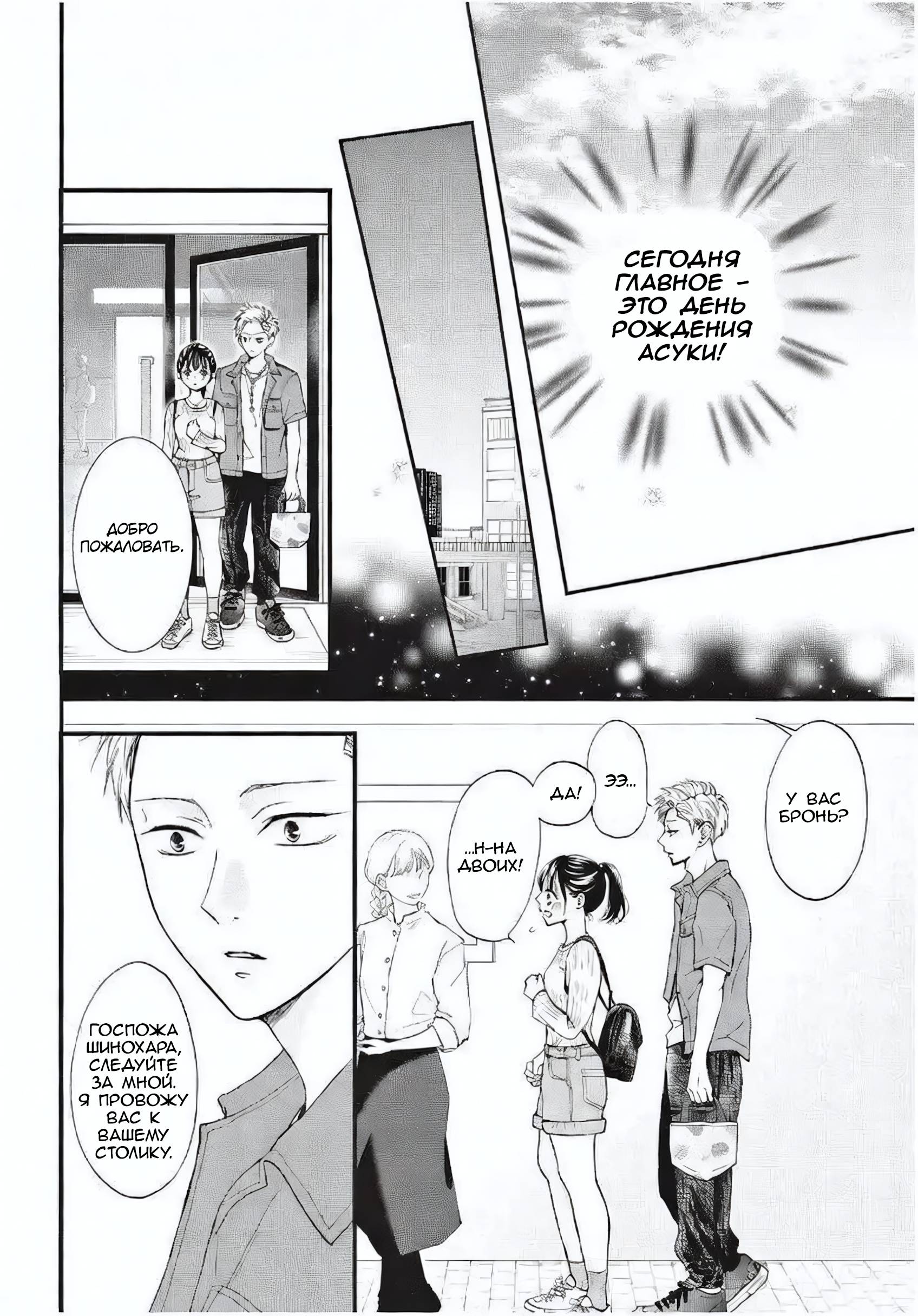 Манга Ямагучи-кун вовсе не задира - Глава 45 Страница 11