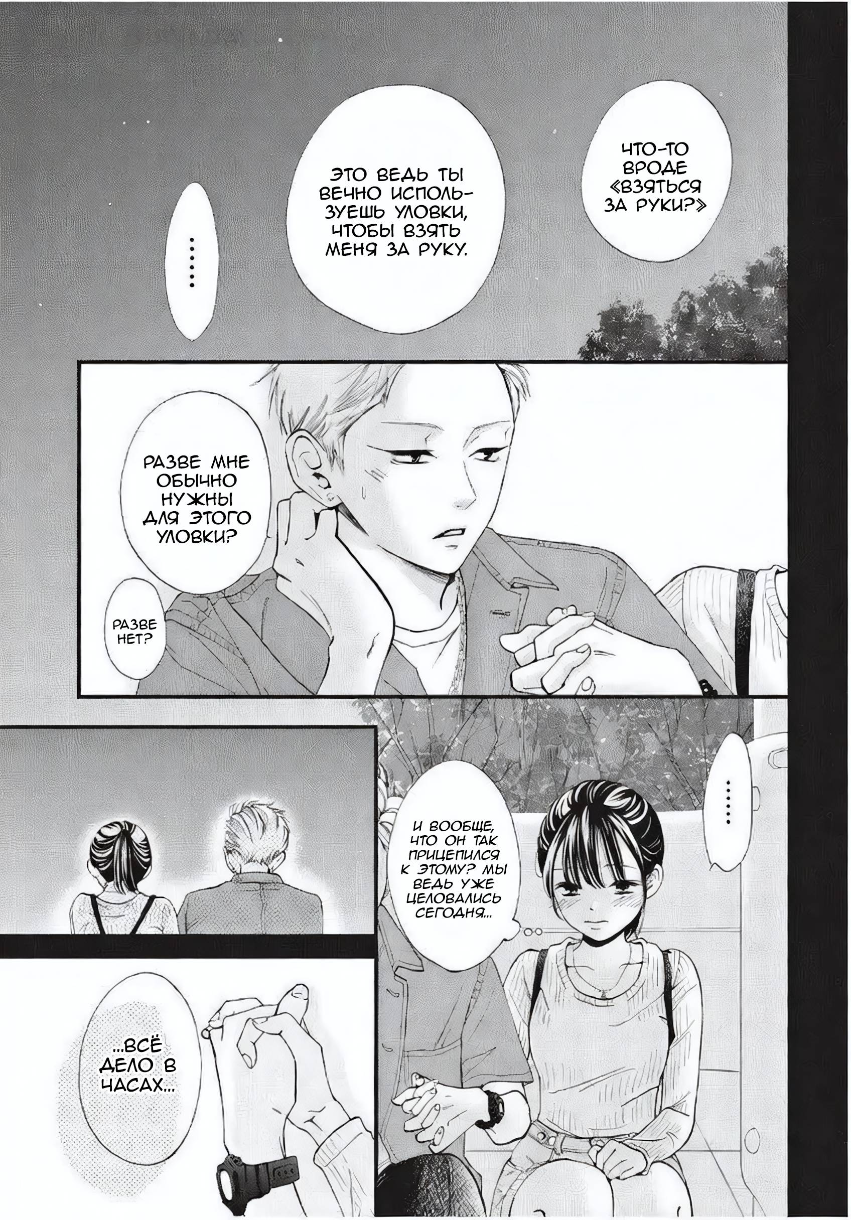 Манга Ямагучи-кун вовсе не задира - Глава 45 Страница 32