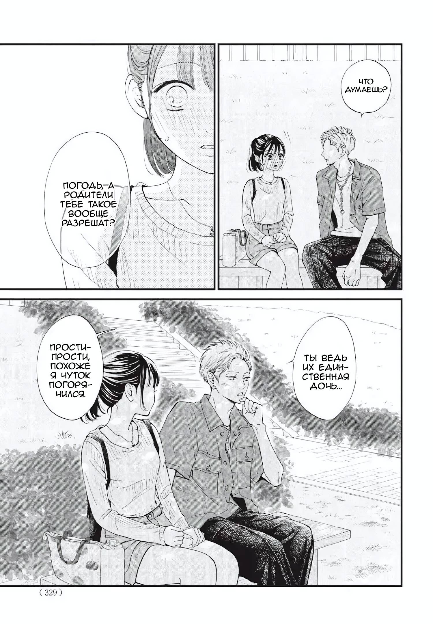 Манга Ямагучи-кун вовсе не задира - Глава 45 Страница 6