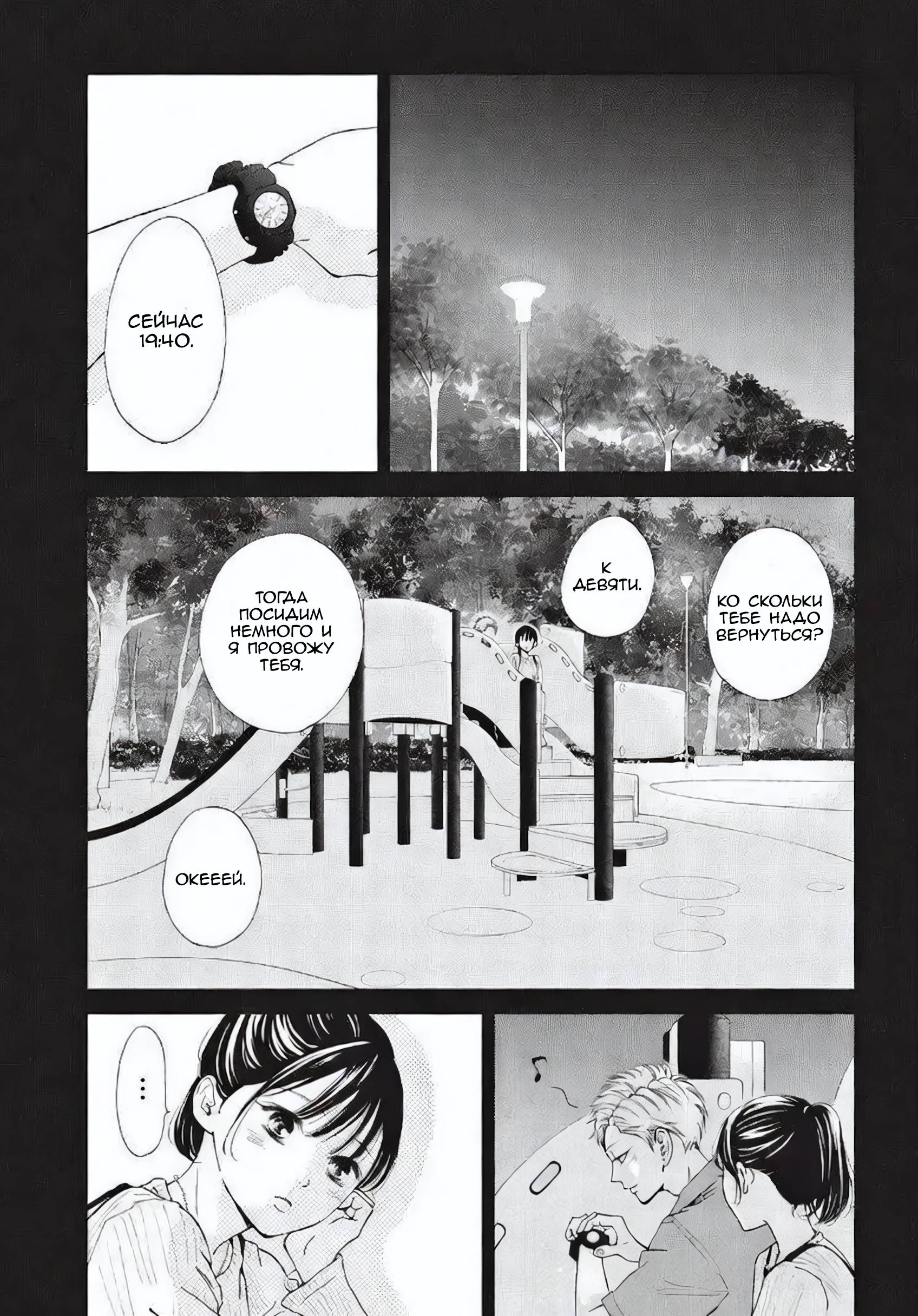 Манга Ямагучи-кун вовсе не задира - Глава 45 Страница 28