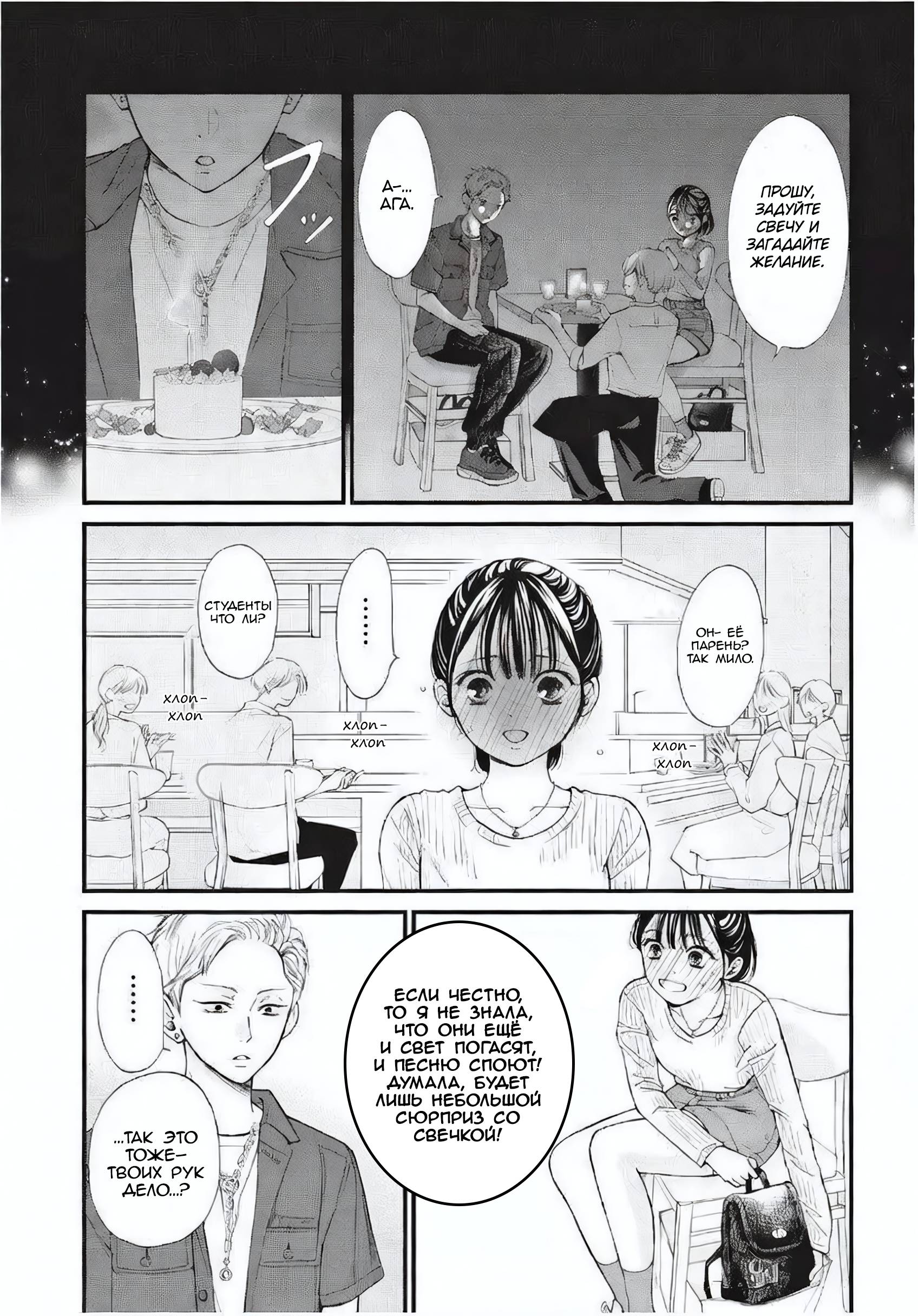 Манга Ямагучи-кун вовсе не задира - Глава 45 Страница 16