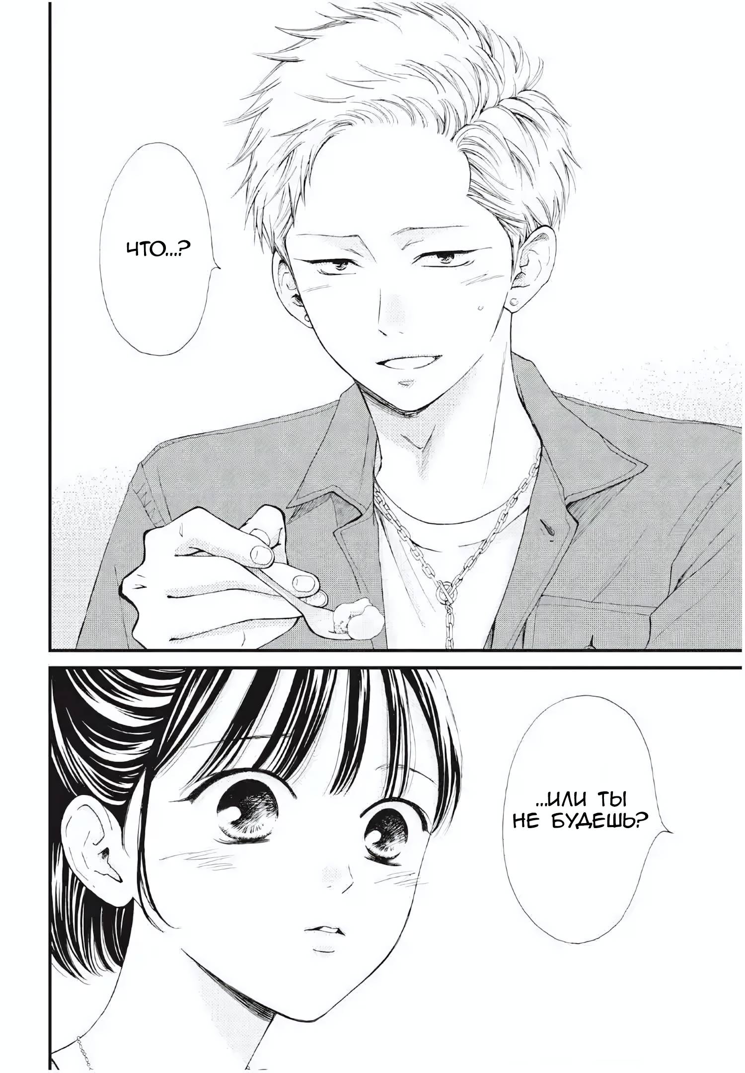 Манга Ямагучи-кун вовсе не задира - Глава 45 Страница 25