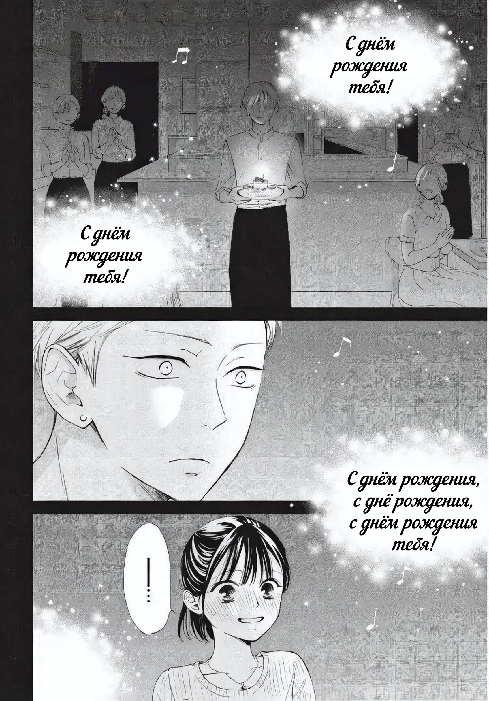 Манга Ямагучи-кун вовсе не задира - Глава 45 Страница 15