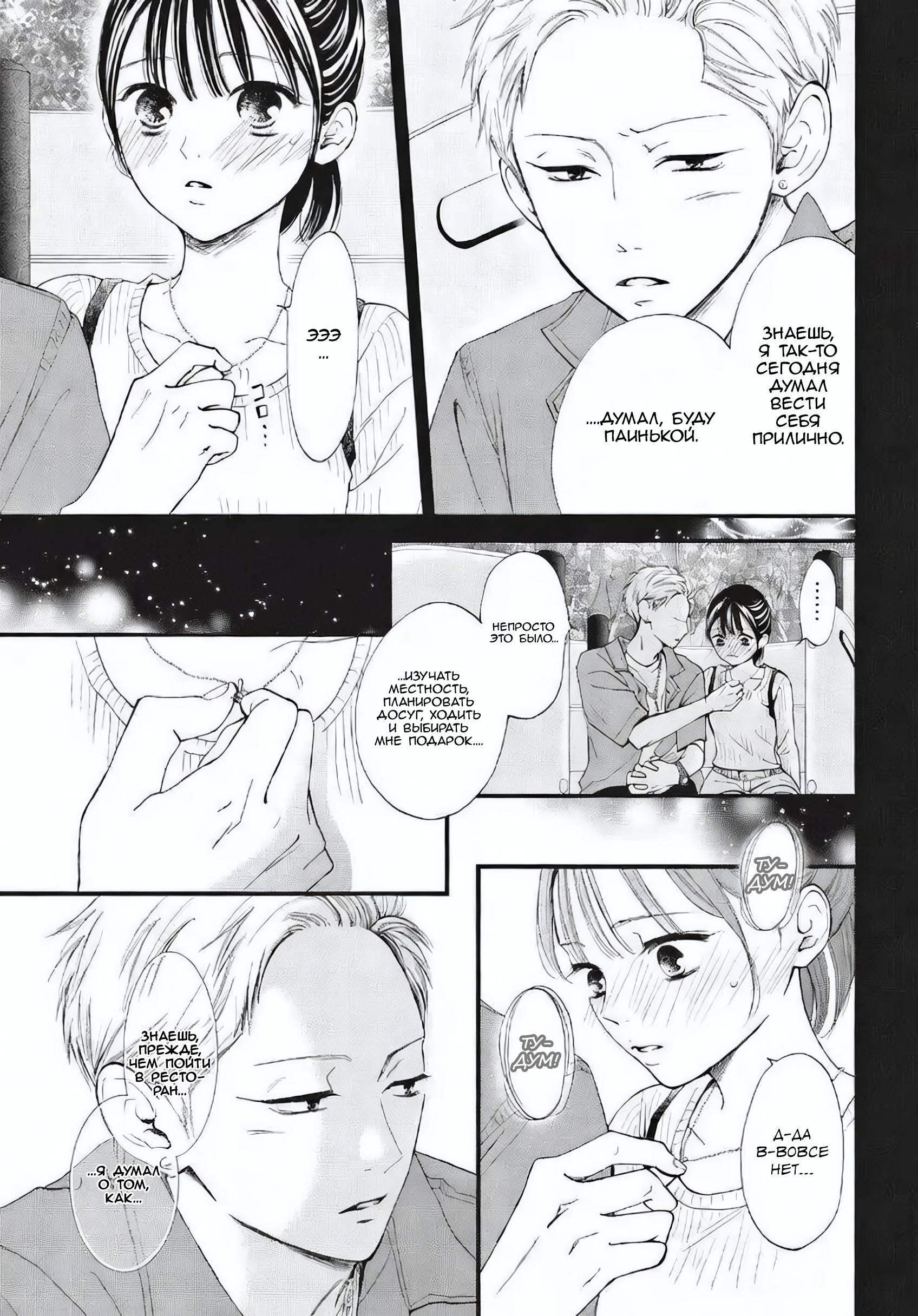 Манга Ямагучи-кун вовсе не задира - Глава 45 Страница 37