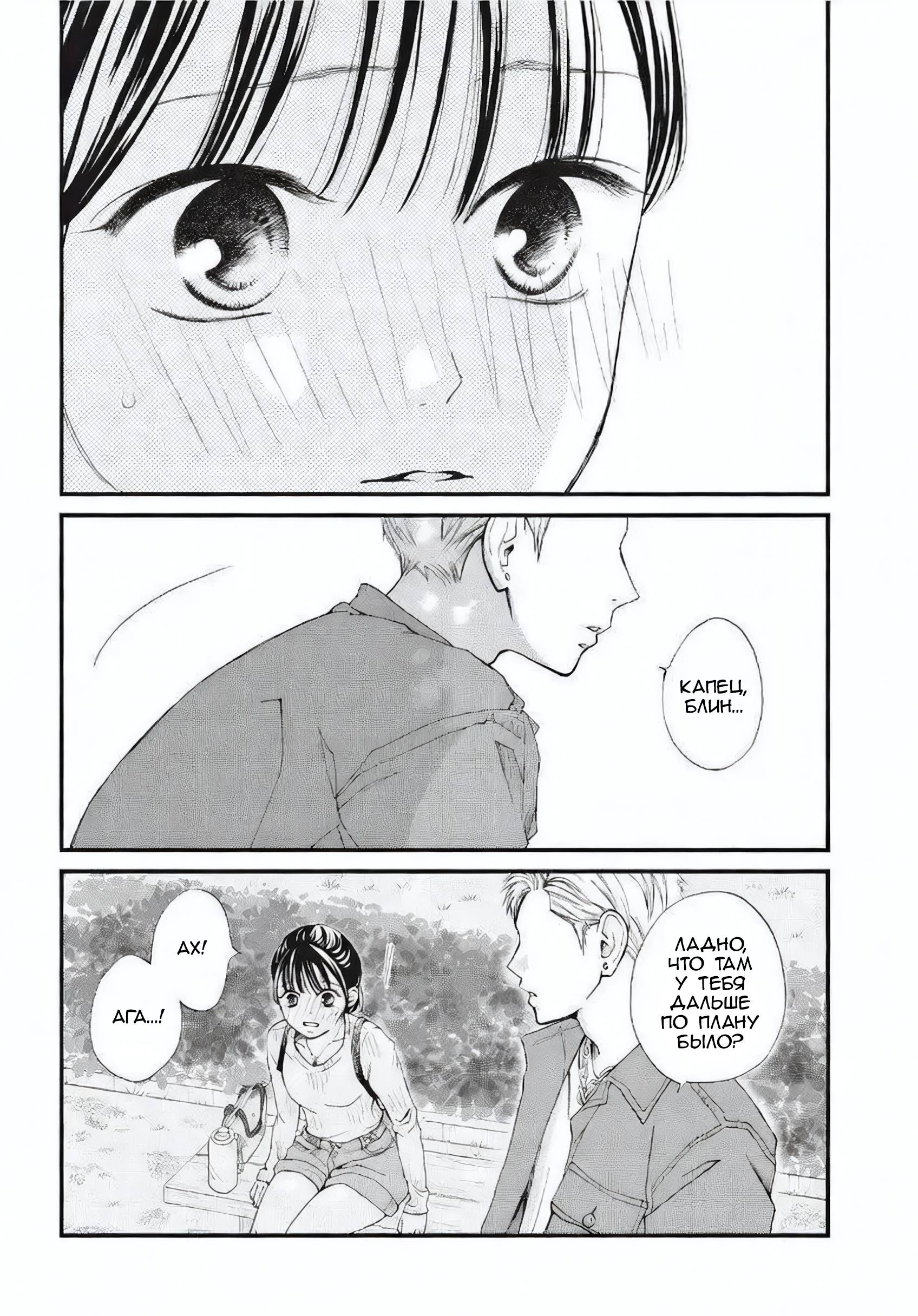 Манга Ямагучи-кун вовсе не задира - Глава 45 Страница 7