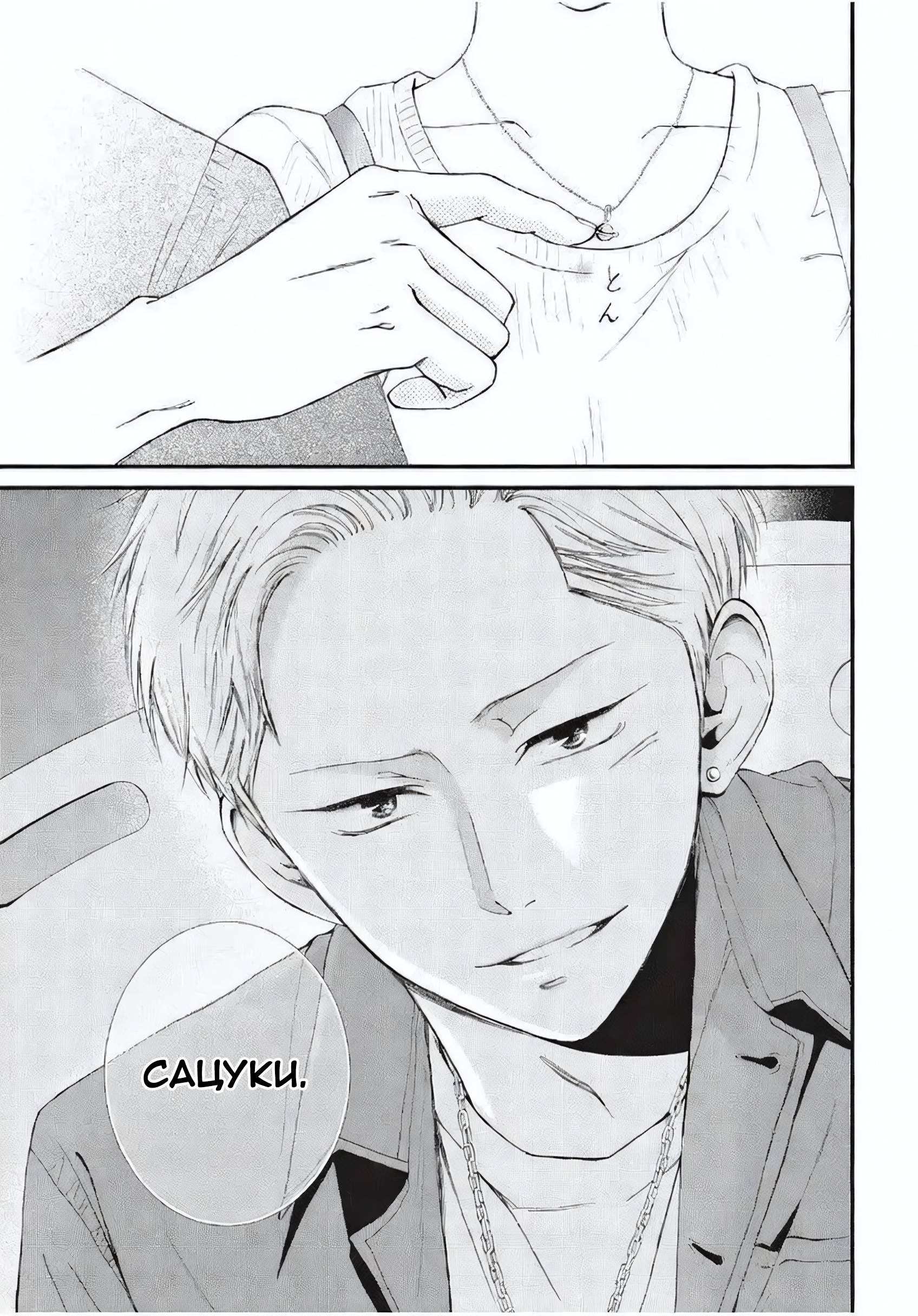 Манга Ямагучи-кун вовсе не задира - Глава 45 Страница 35