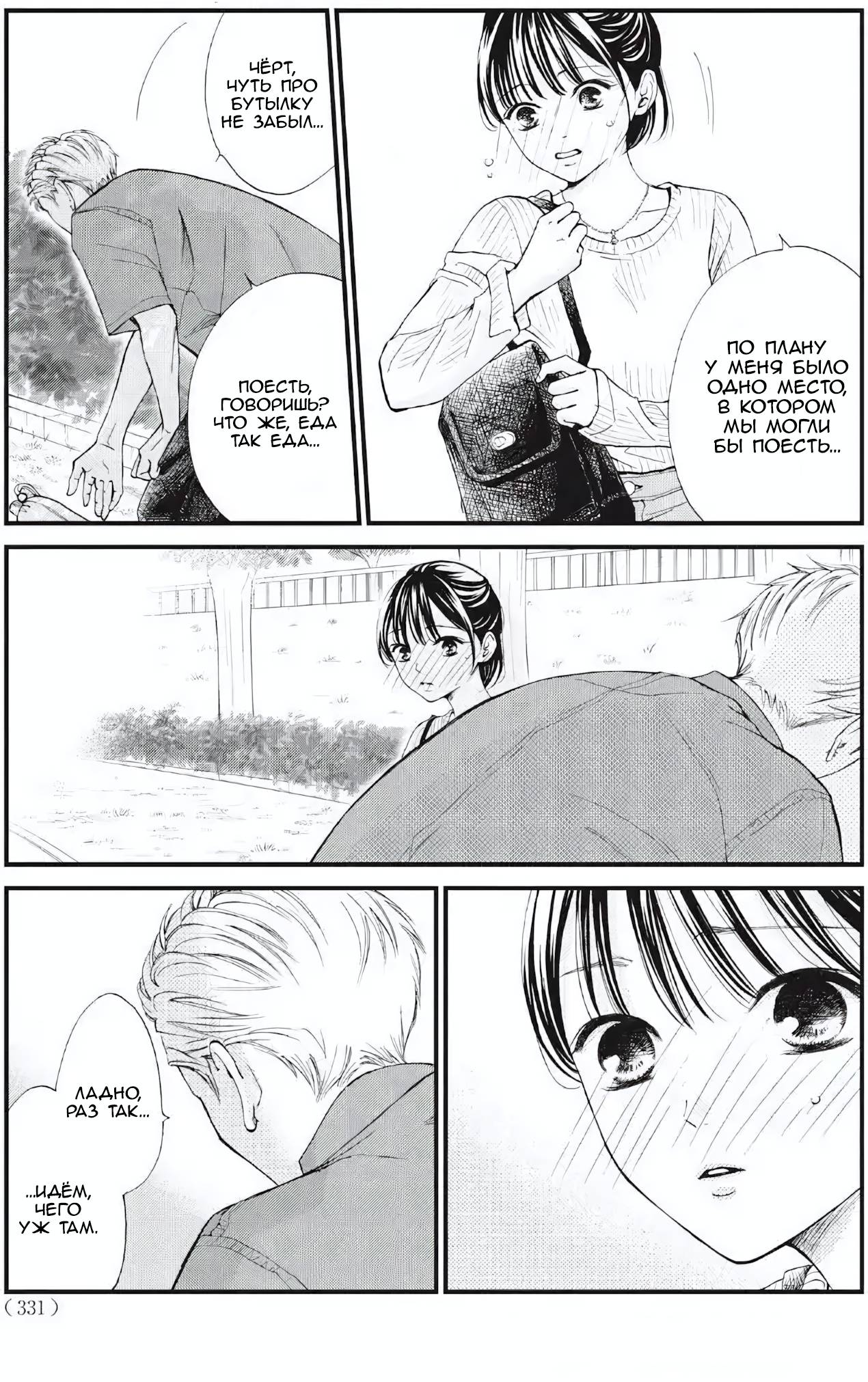 Манга Ямагучи-кун вовсе не задира - Глава 45 Страница 8