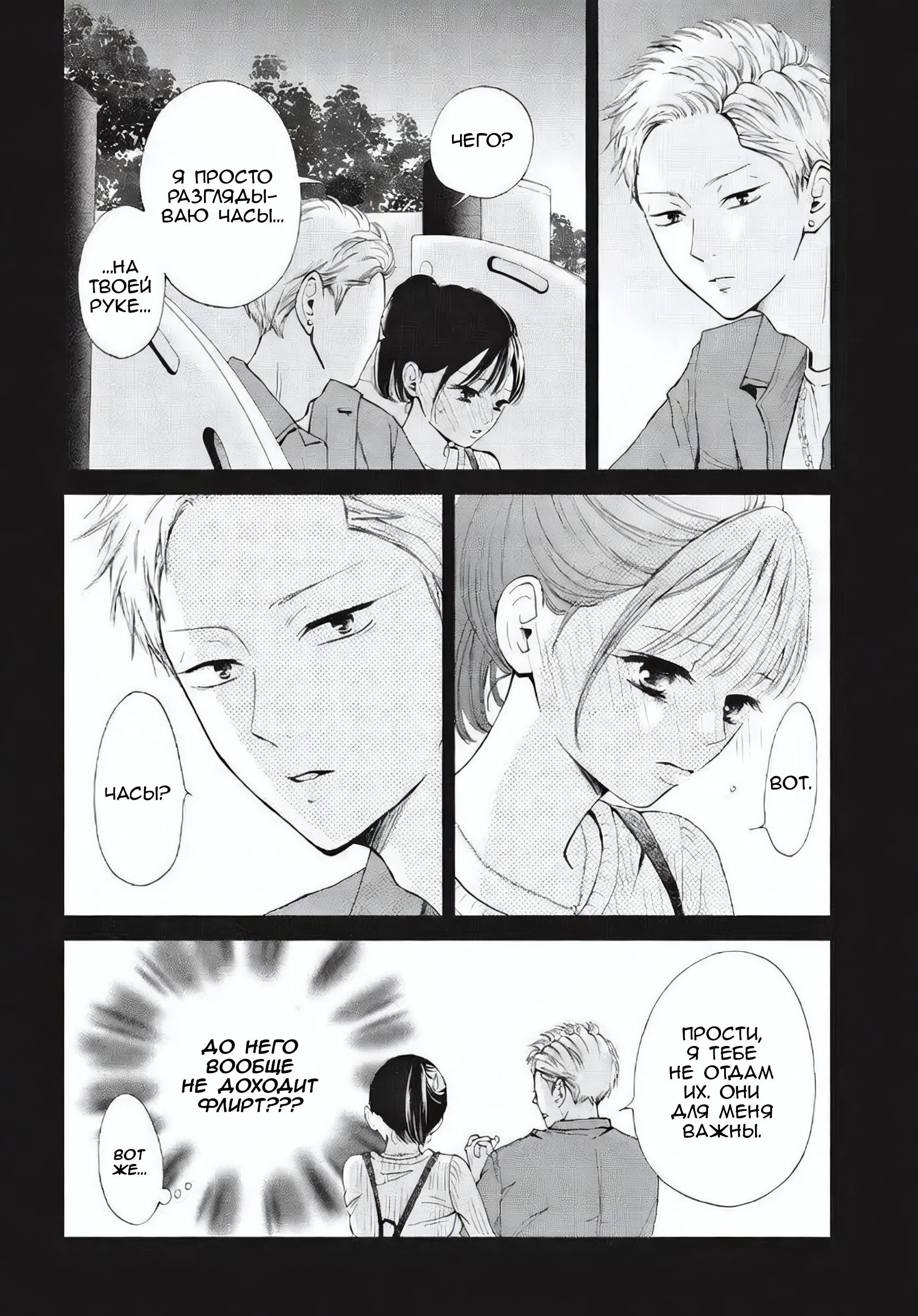 Манга Ямагучи-кун вовсе не задира - Глава 45 Страница 33