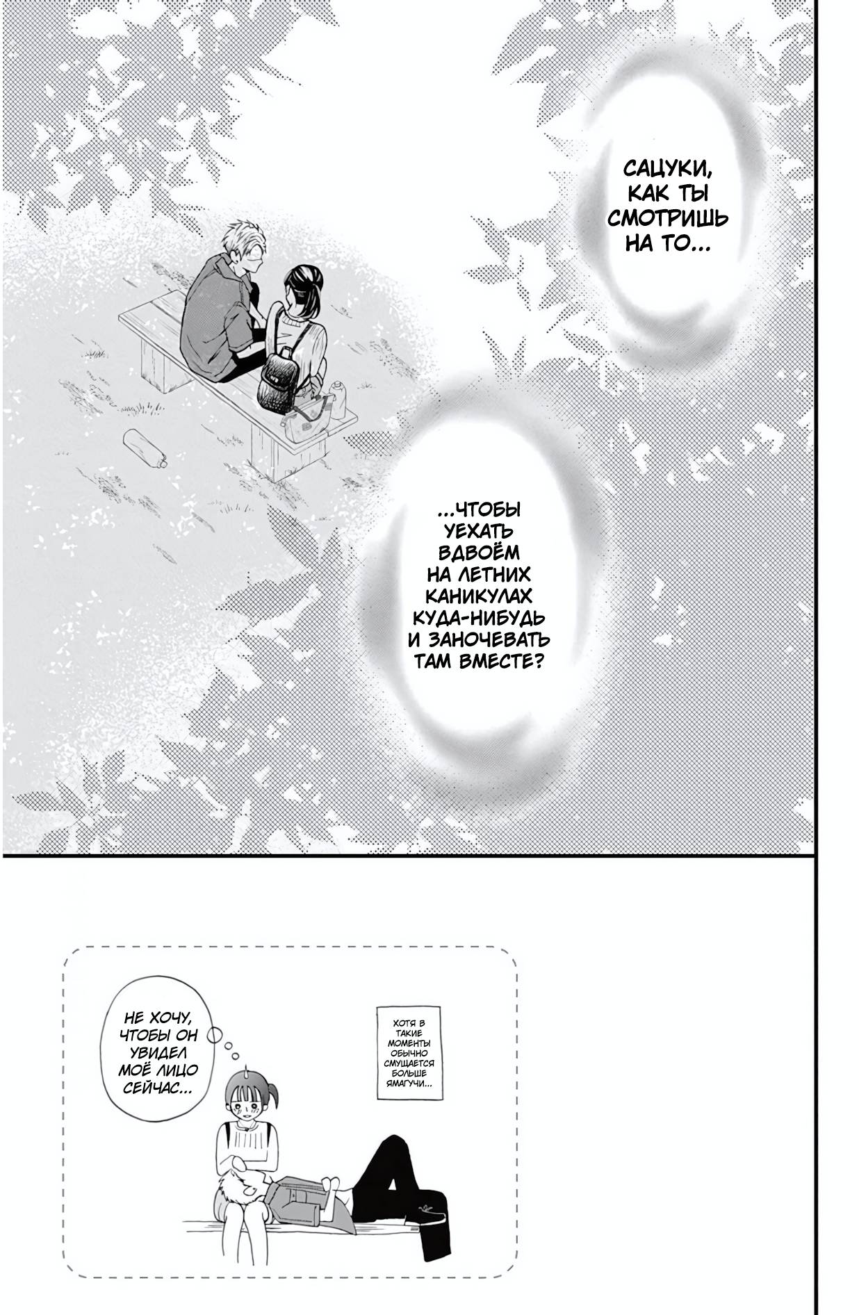 Манга Ямагучи-кун вовсе не задира - Глава 45 Страница 4