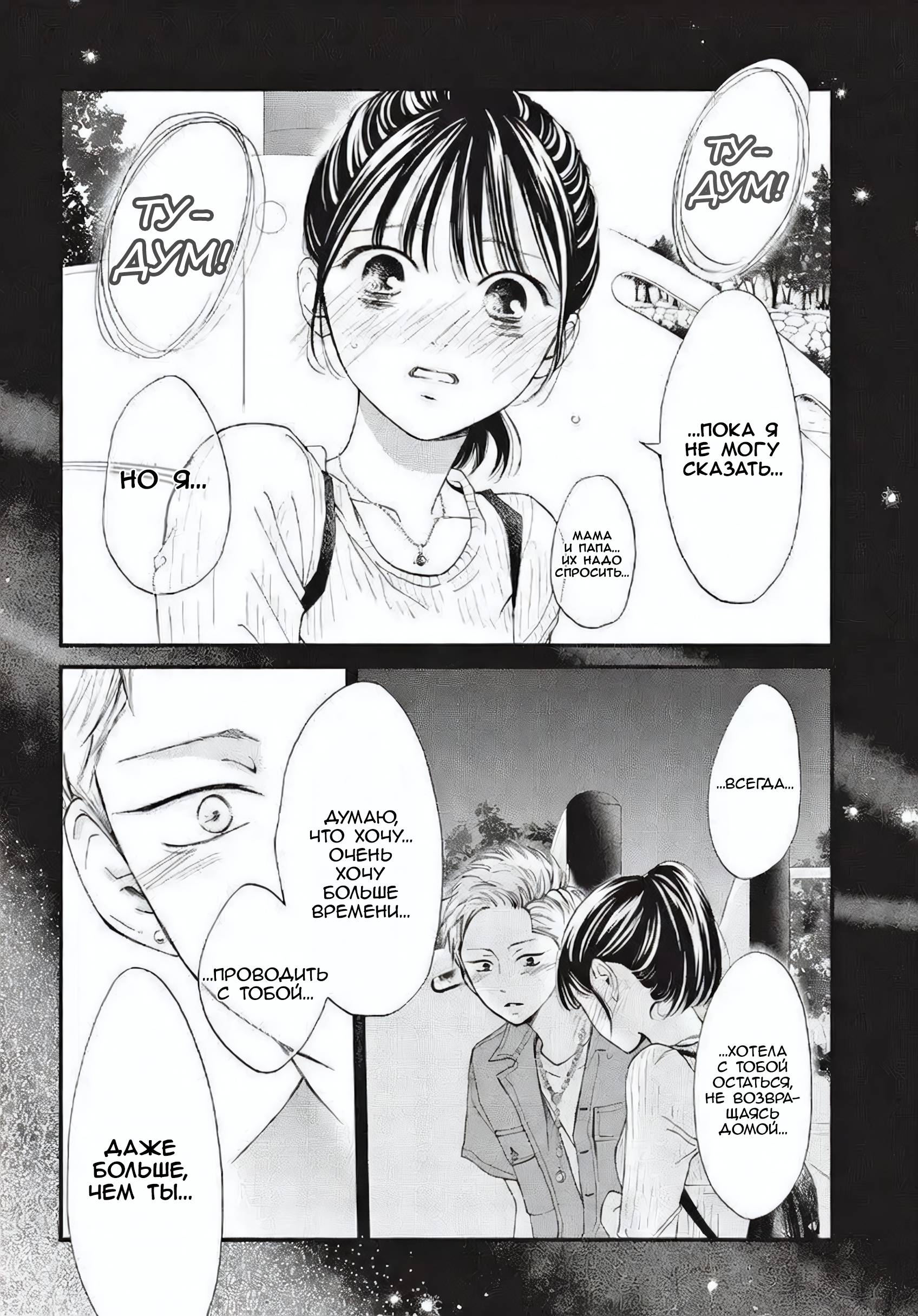 Манга Ямагучи-кун вовсе не задира - Глава 45 Страница 42